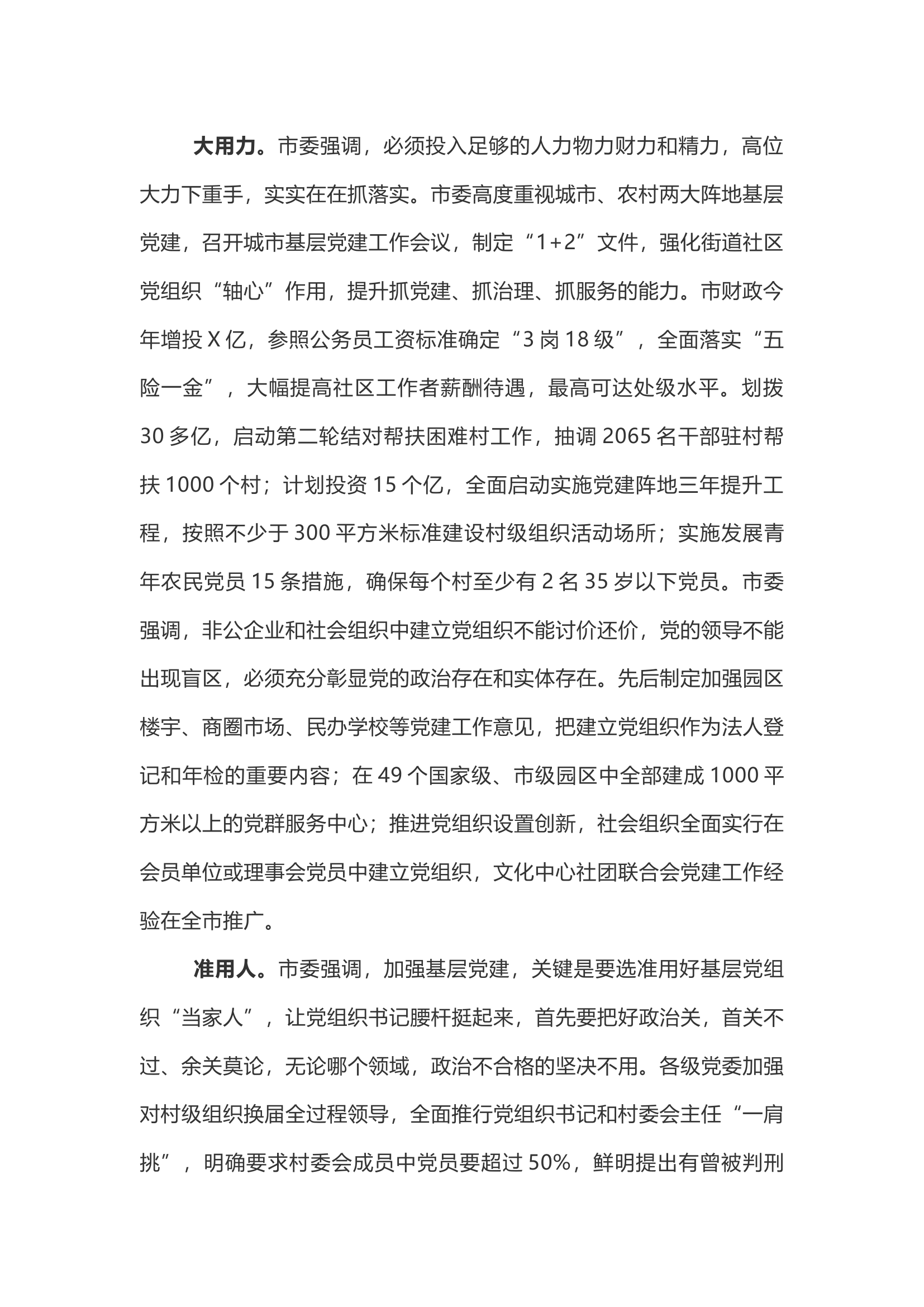 【工作总结】这份《党建工作总结》标题简、语言实，接地气、有温度！.docx 第2页