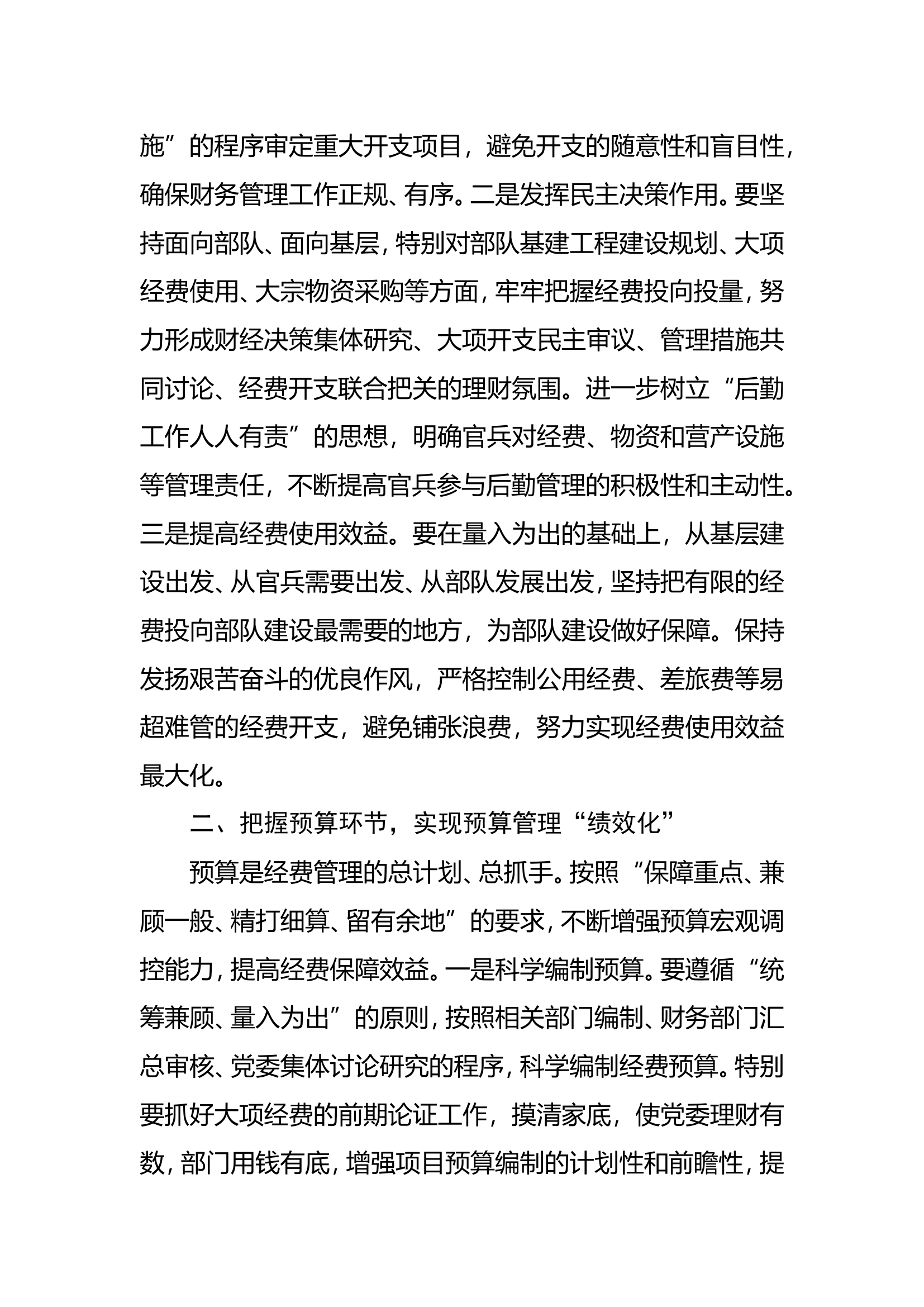 围绕&ldquo;四化&rdquo;目标，努力提升财务规范化管理水平.doc 第2页