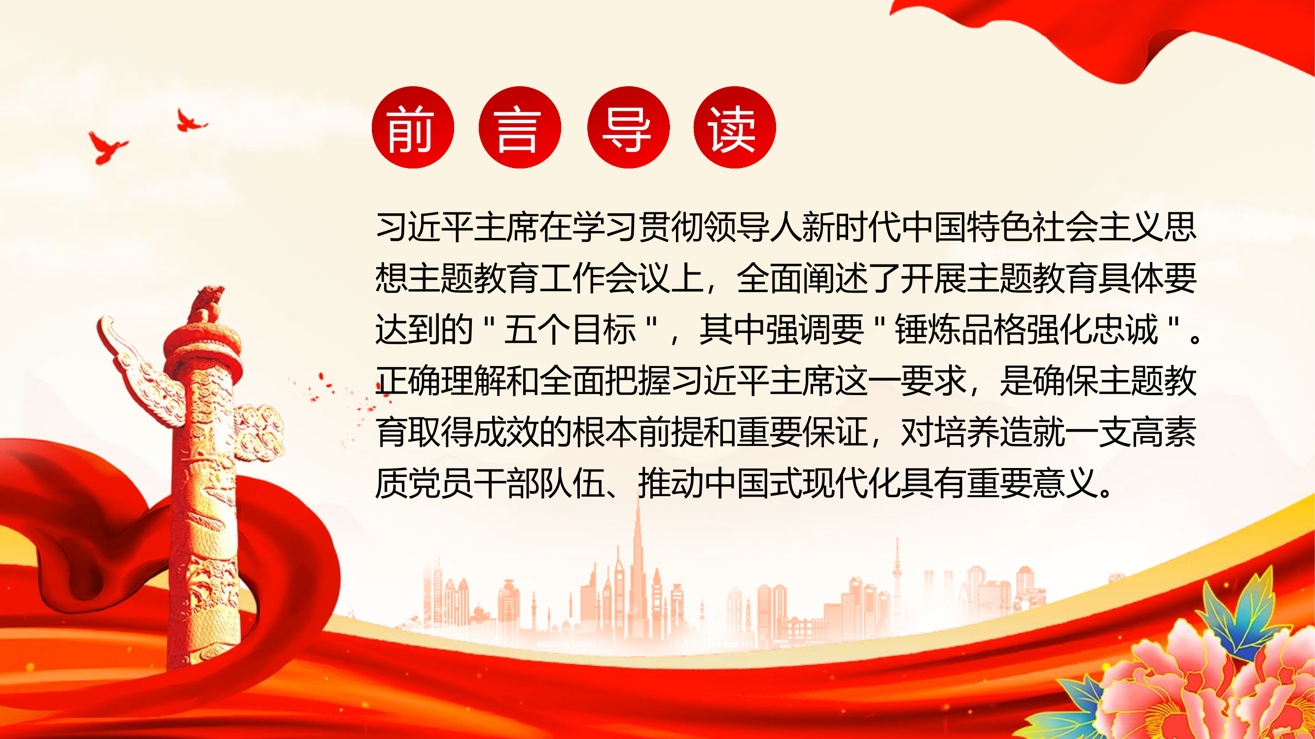 学思想转作风见行动.pptx 第2页