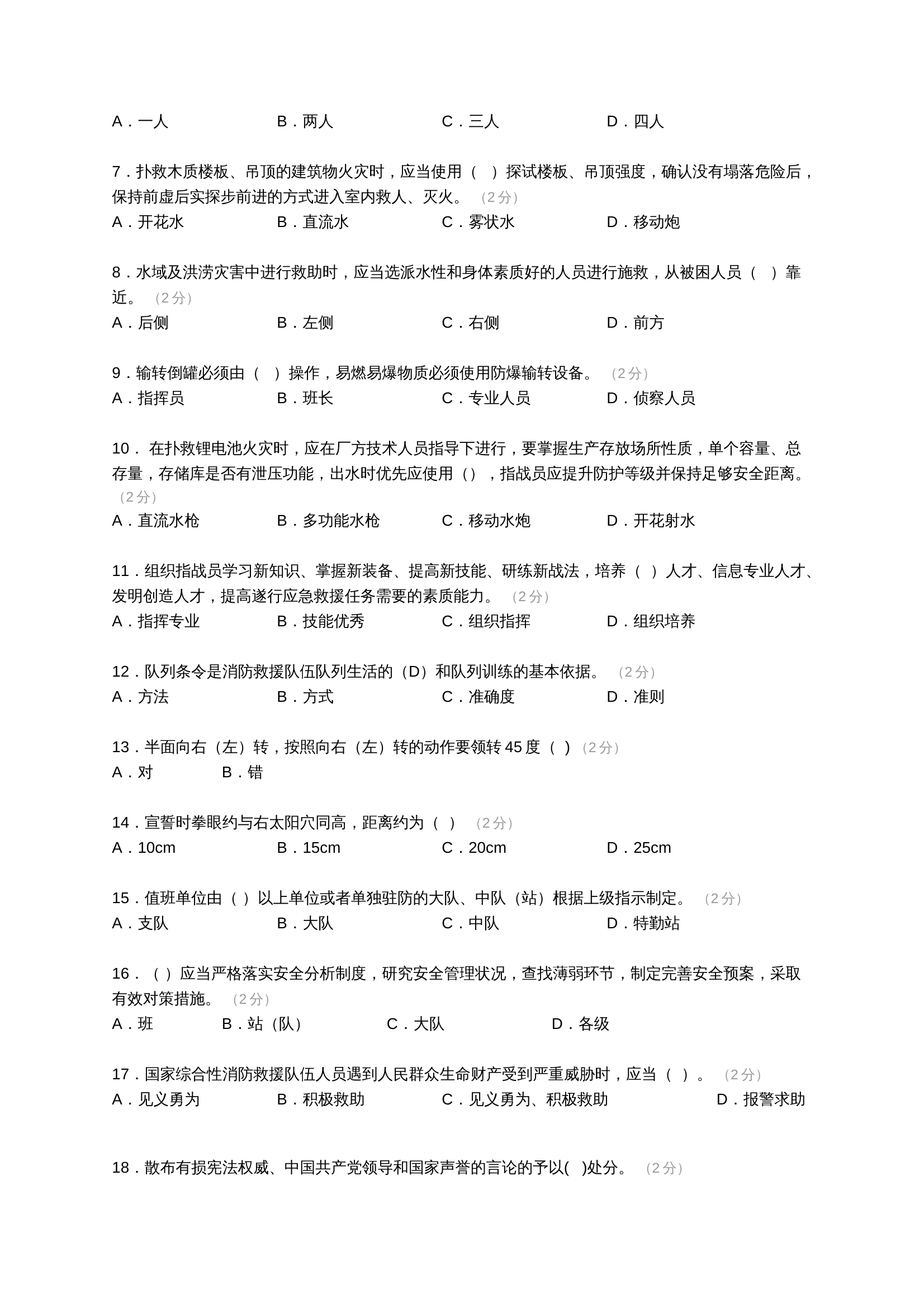 政府专职消防员晋级理论知识试题 第2页