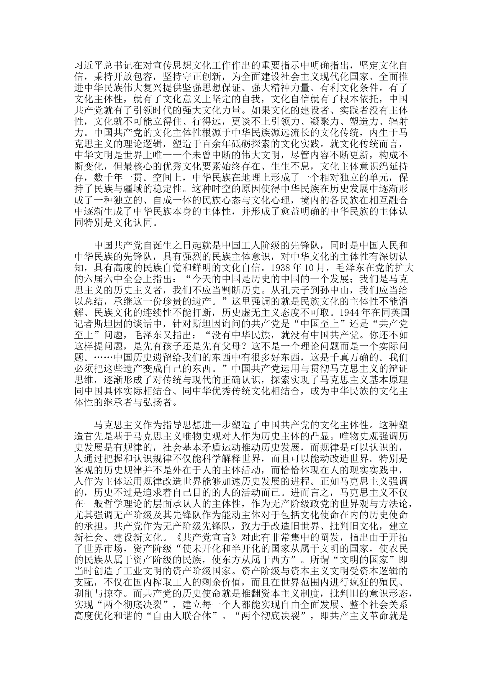 精品：d中国共产党的文化主体性何以可能.docx 第1页