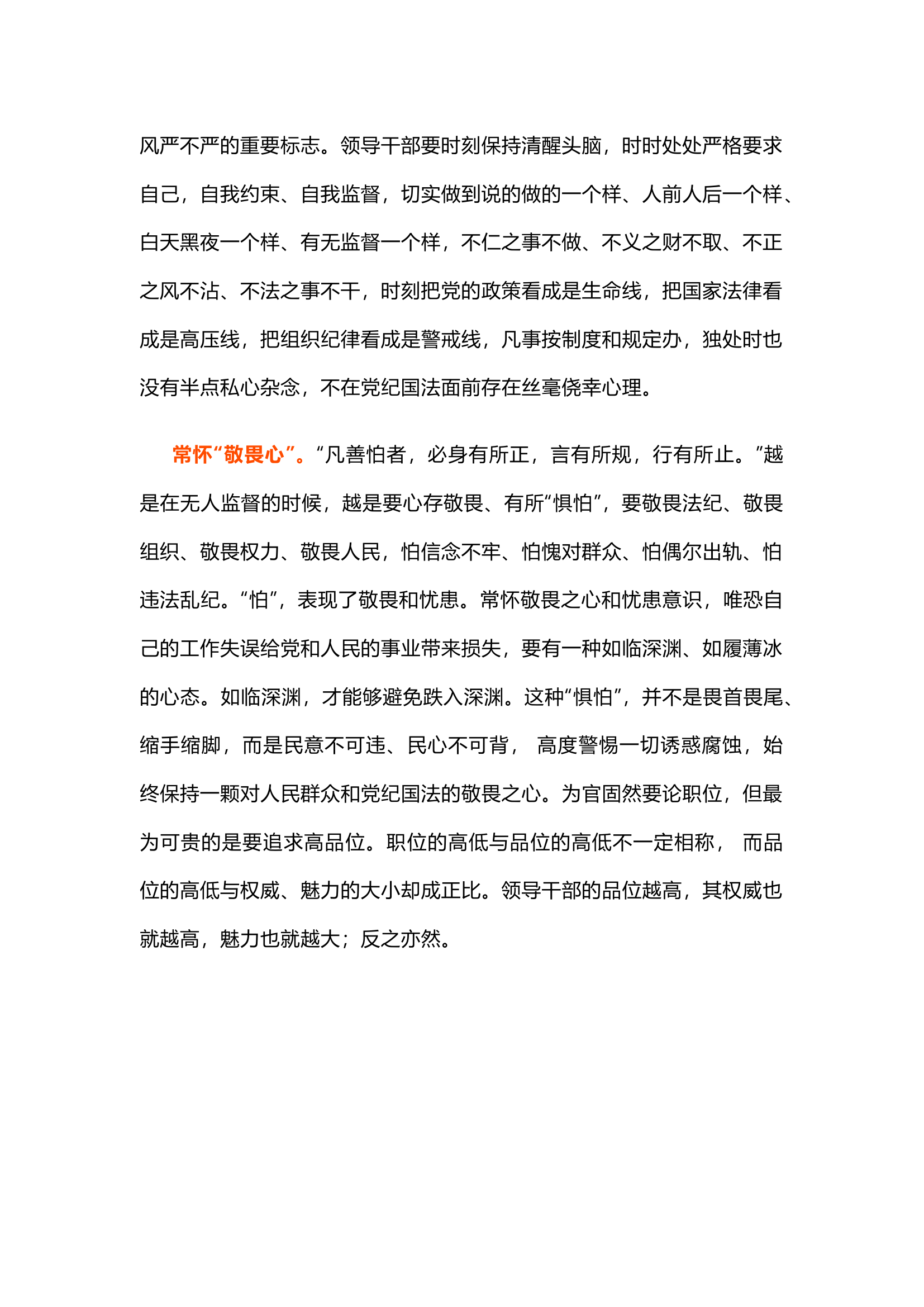栀夏：领导干部学习《中国共产党纪律处分条例》心得体会.docx 第2页