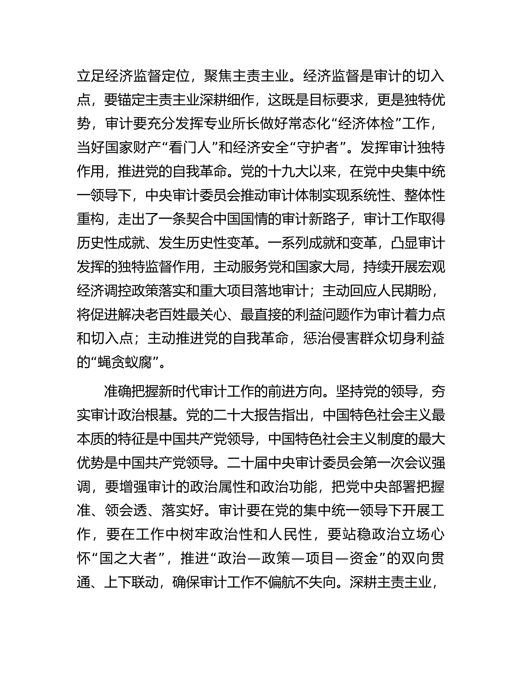 在国有企业审计工作专题研讨交流会上的发言材料.docx 第2页