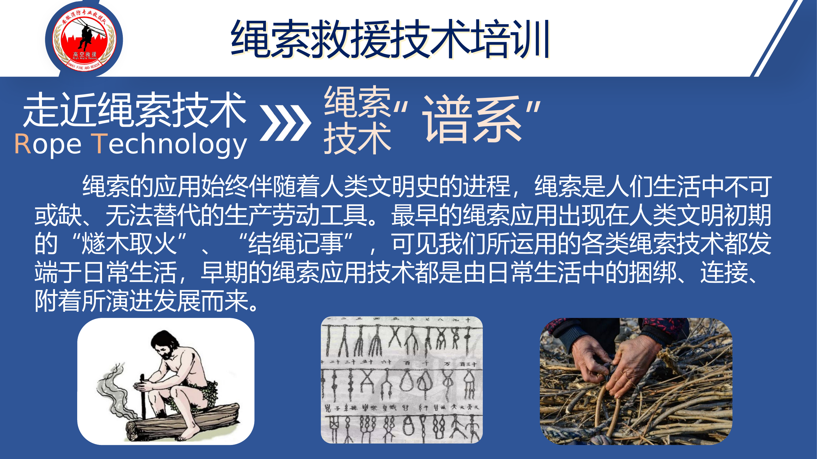 绳索救援技术介绍课件.pptx 第2页