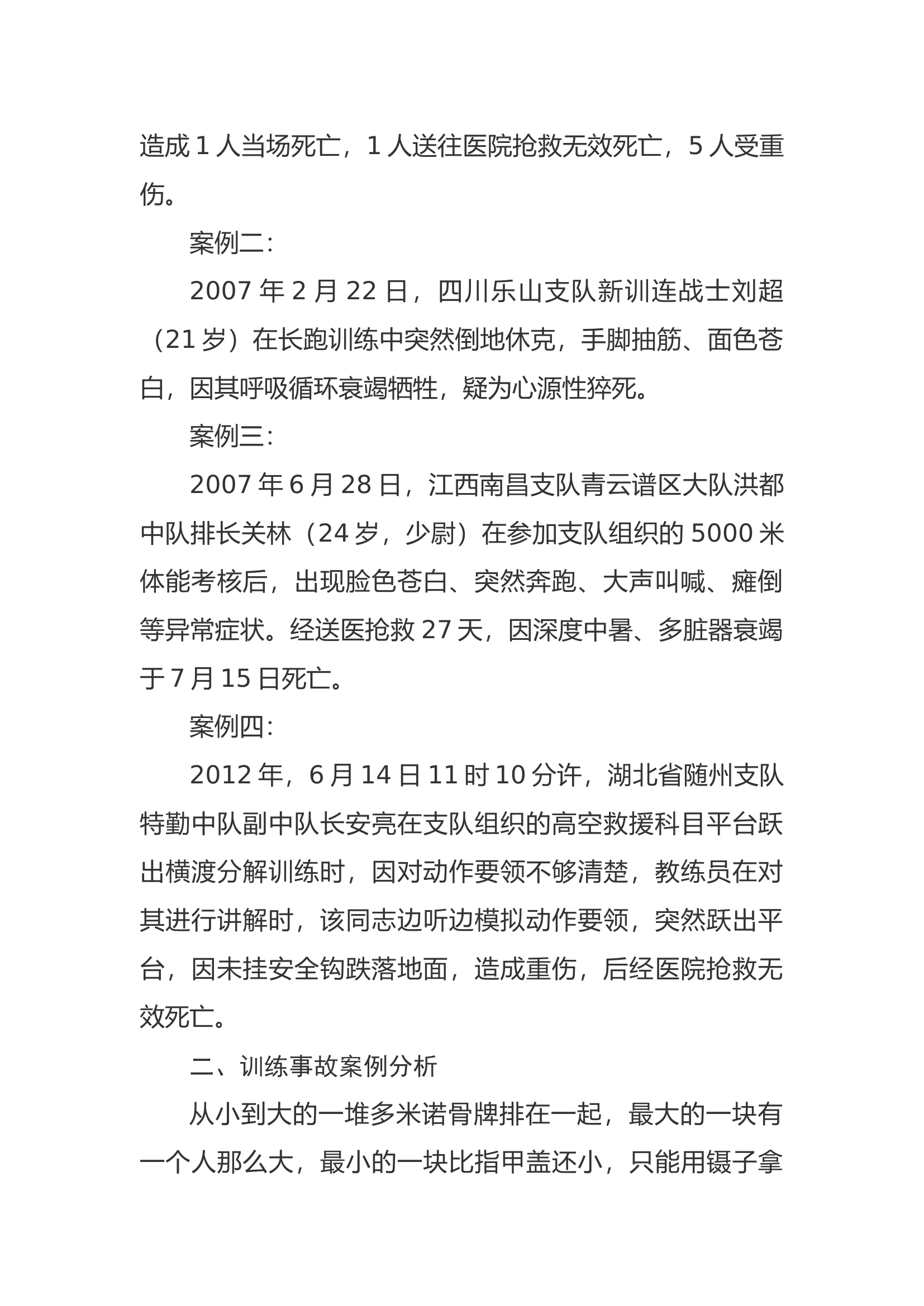 消防救援训练安全问题及分析教案.docx 第2页