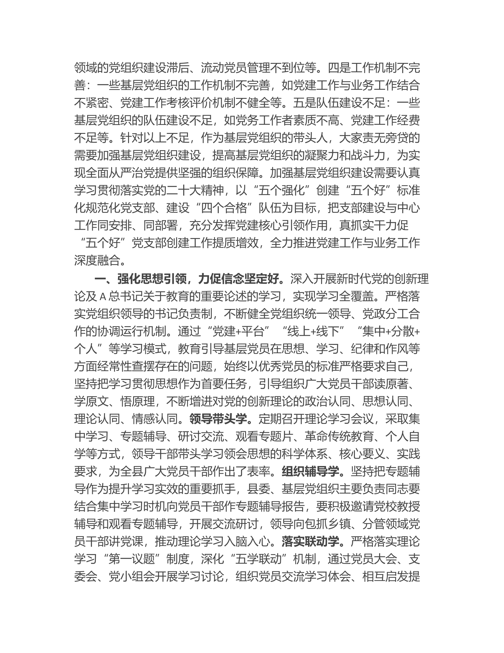 第二批主题教育专题党课：建强战斗堡垒 夯实发展根基.docx 第2页