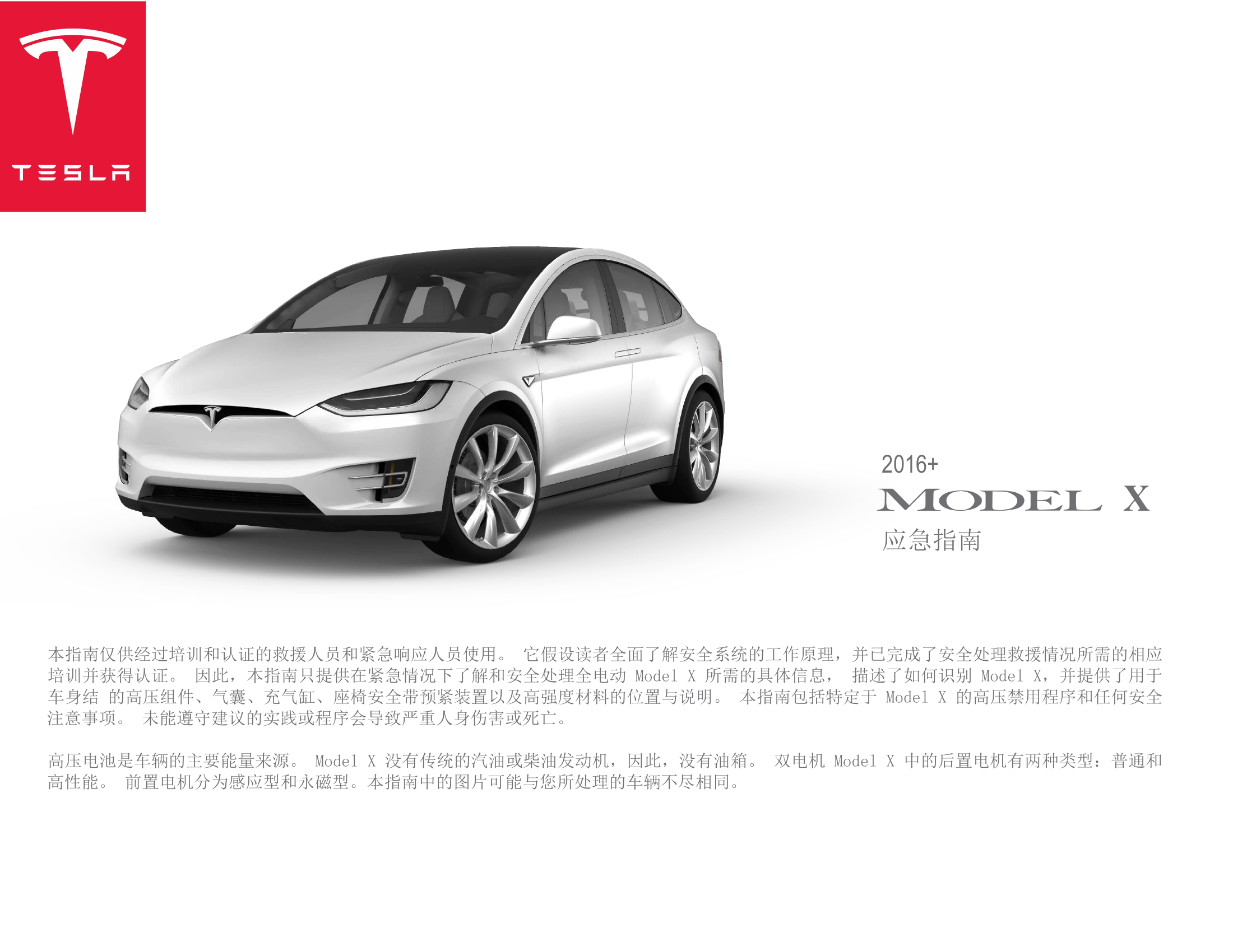 特斯拉Model_X.pdf 第1页