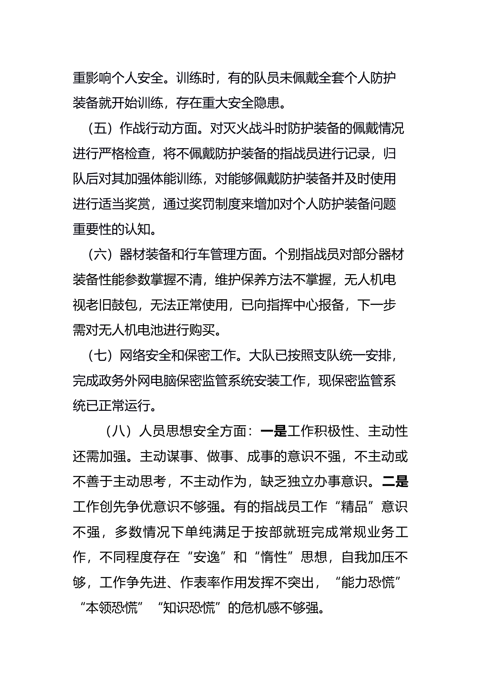 二月份队伍管理暨安全形势分析会 (2) 第2页