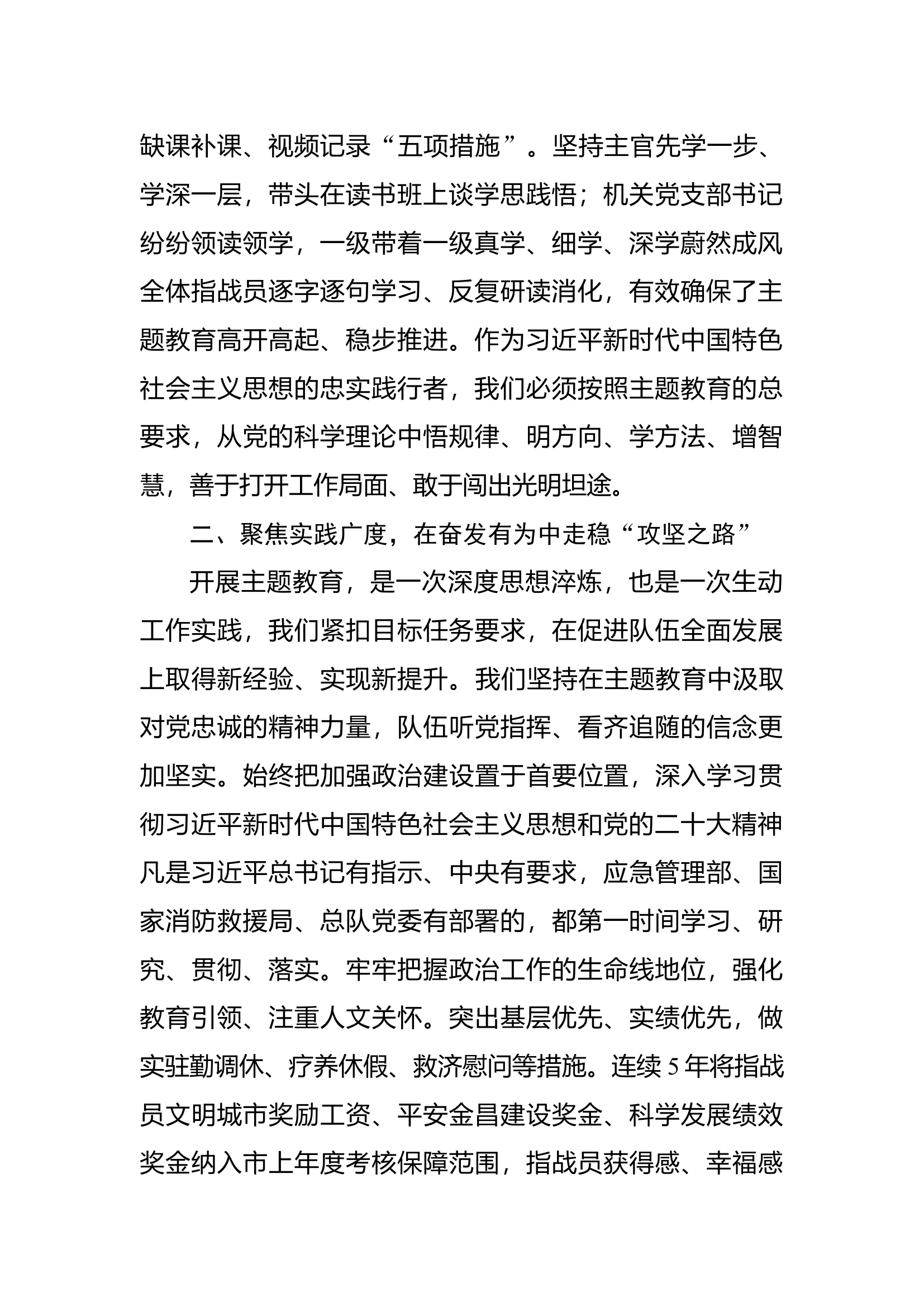 第二批学习贯彻新时代中国特色社会主义思想主题教育第二专题研讨交流发言提纲(6).docx 第2页