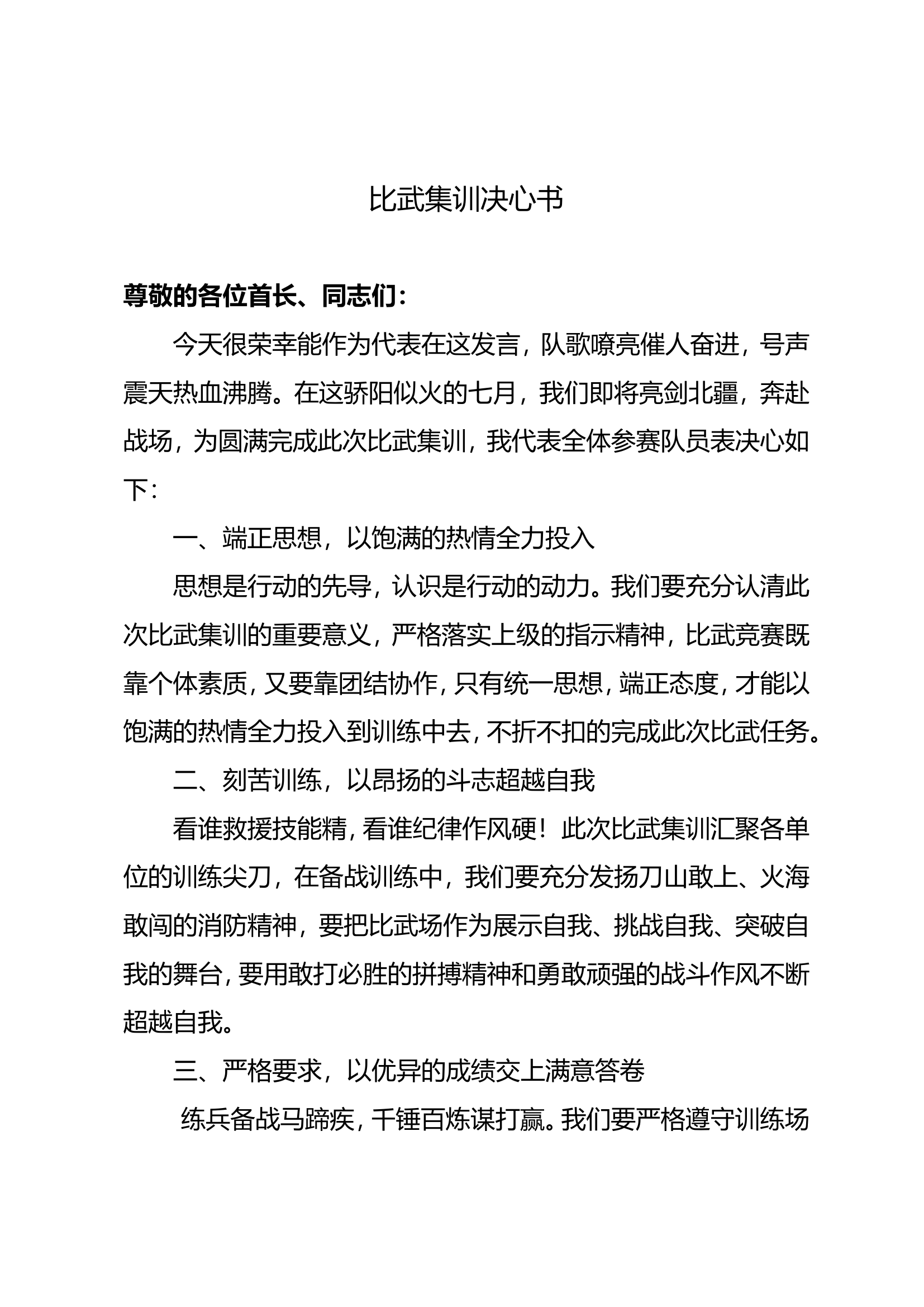 支队比武决心书.doc 第1页