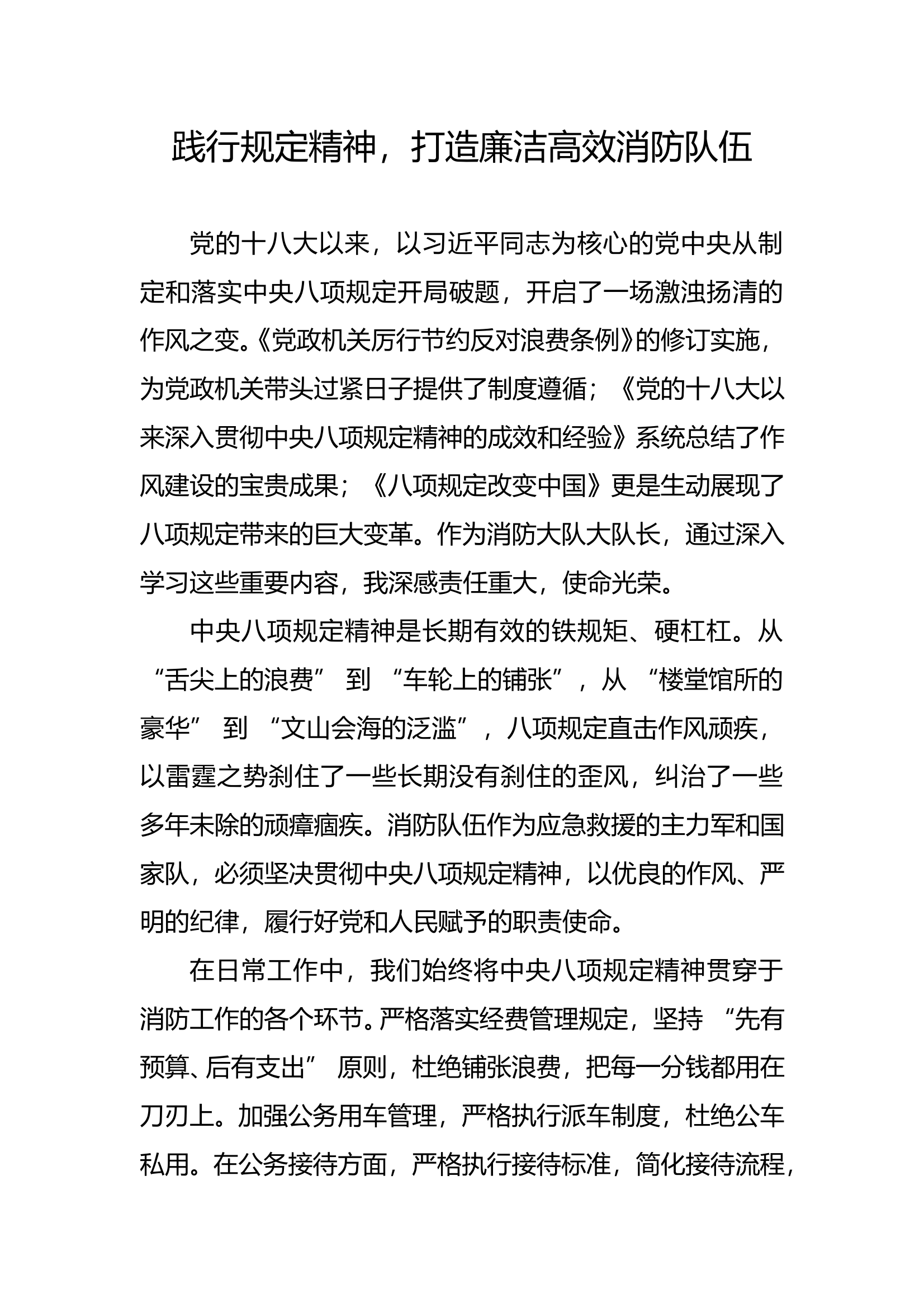 中央八项规定读书班研讨发言 第1页