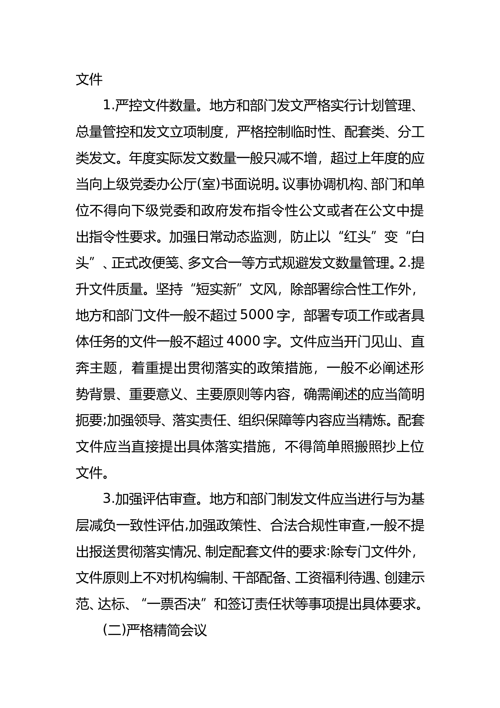 《整治形式主义为基层减负若干规定》释义读本 第2页