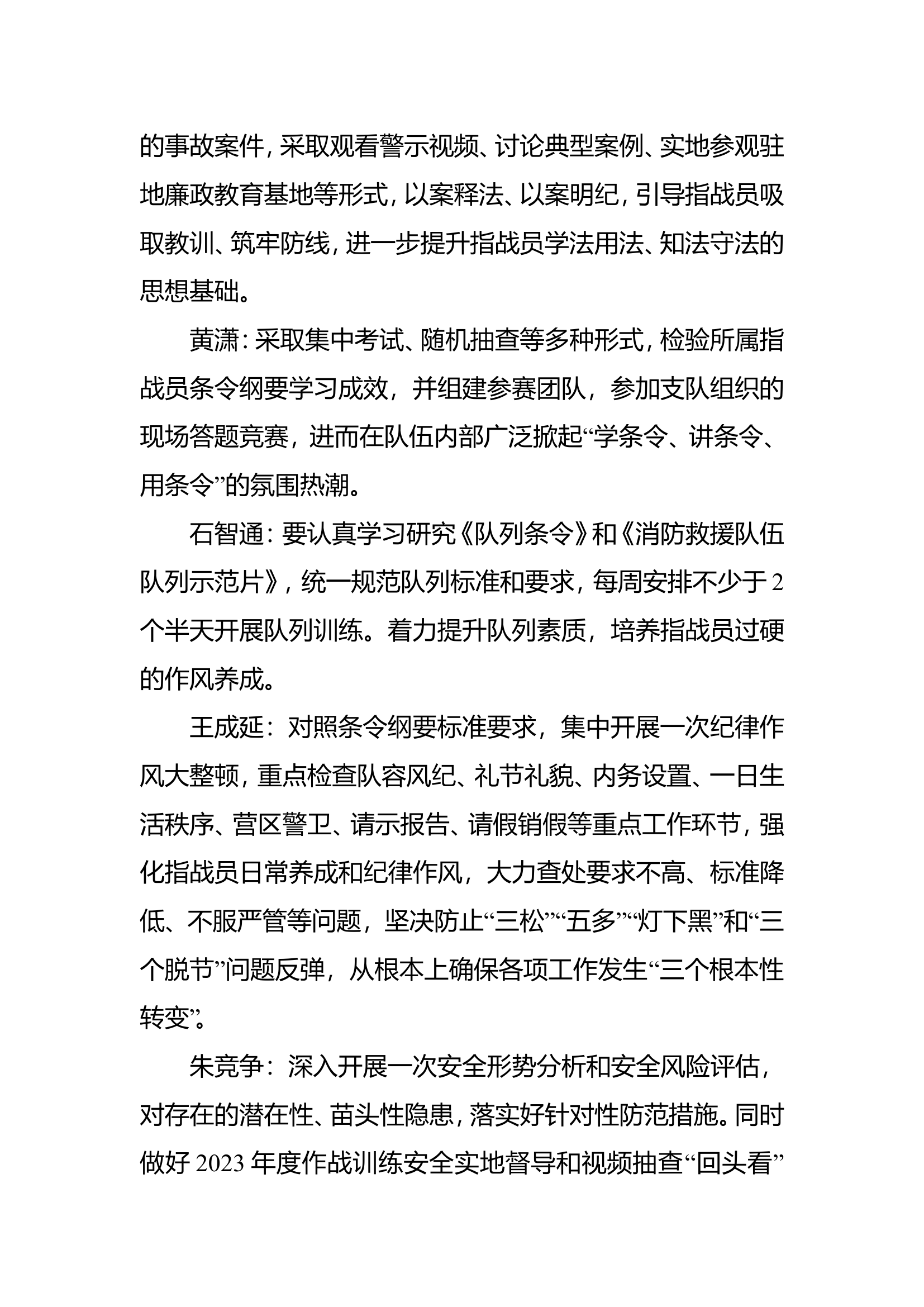 全体人员大会3月.doc 第2页