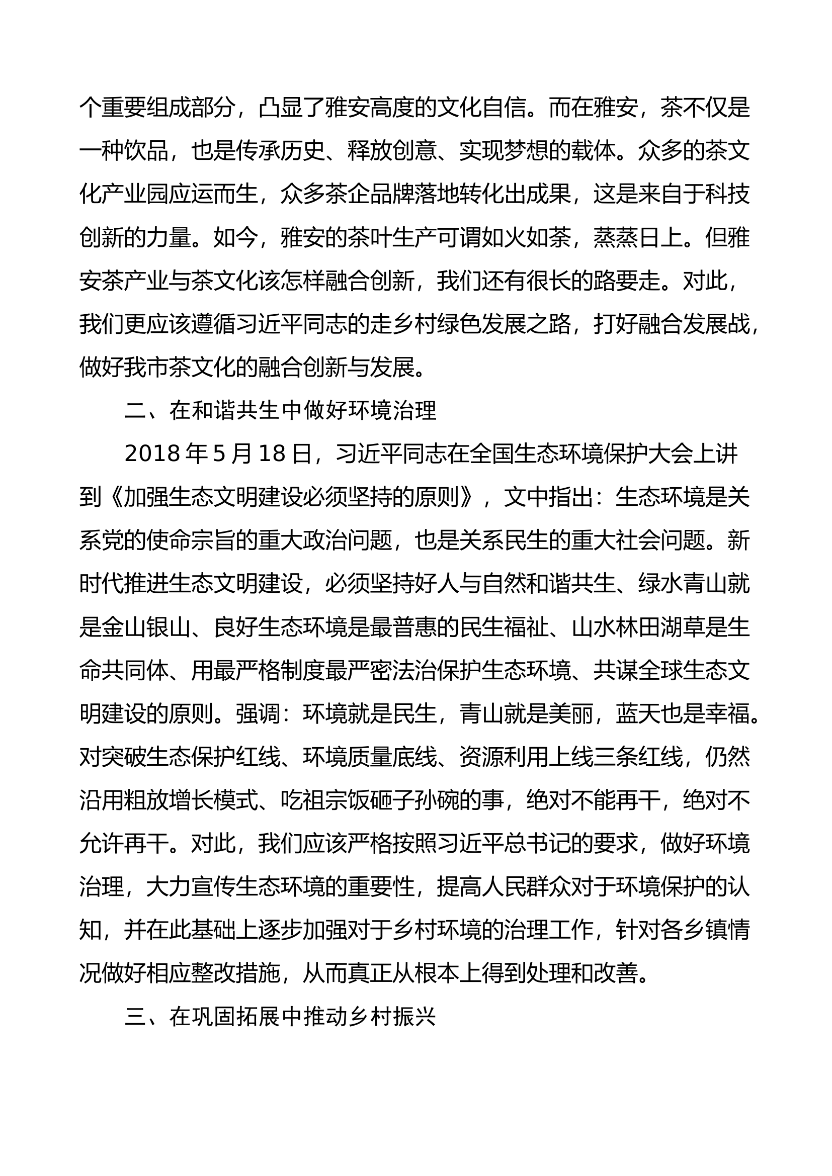 《著作选读》第二卷学习心得体会（研讨发言材料）.docx 第2页