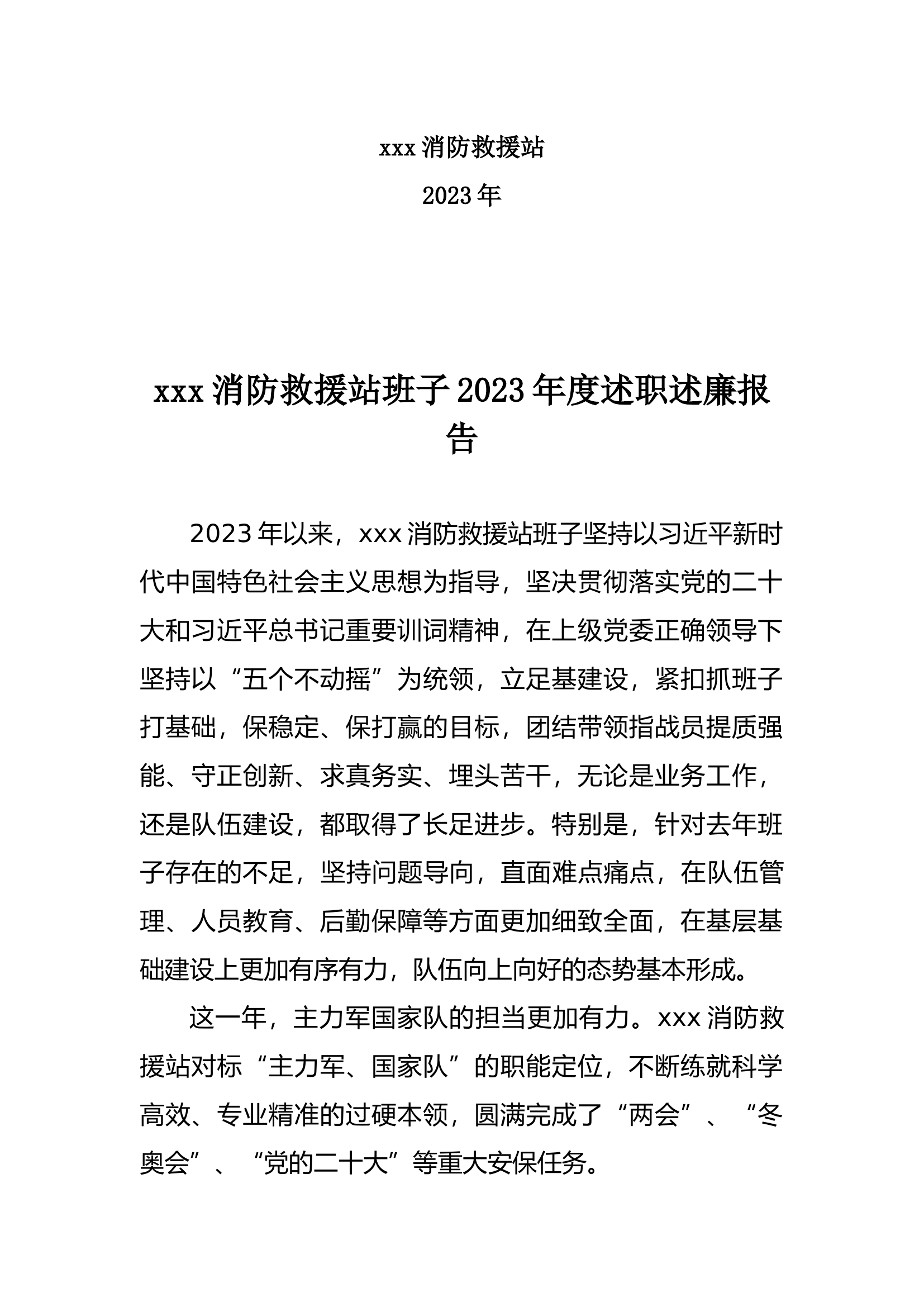 消防救援站站班子述职.docx 第2页