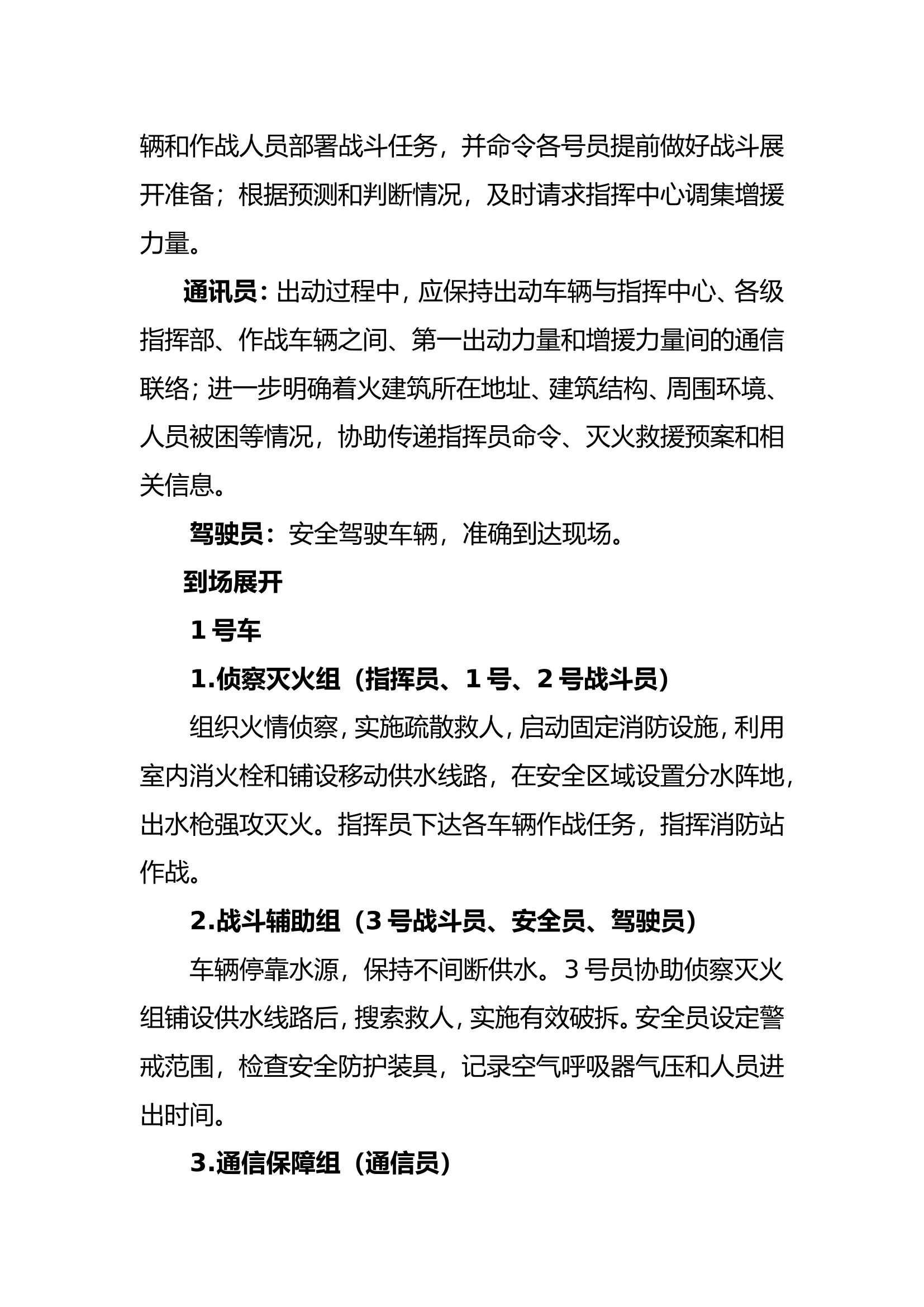 消防站“一短三快”初战机制改革工作.doc 第2页