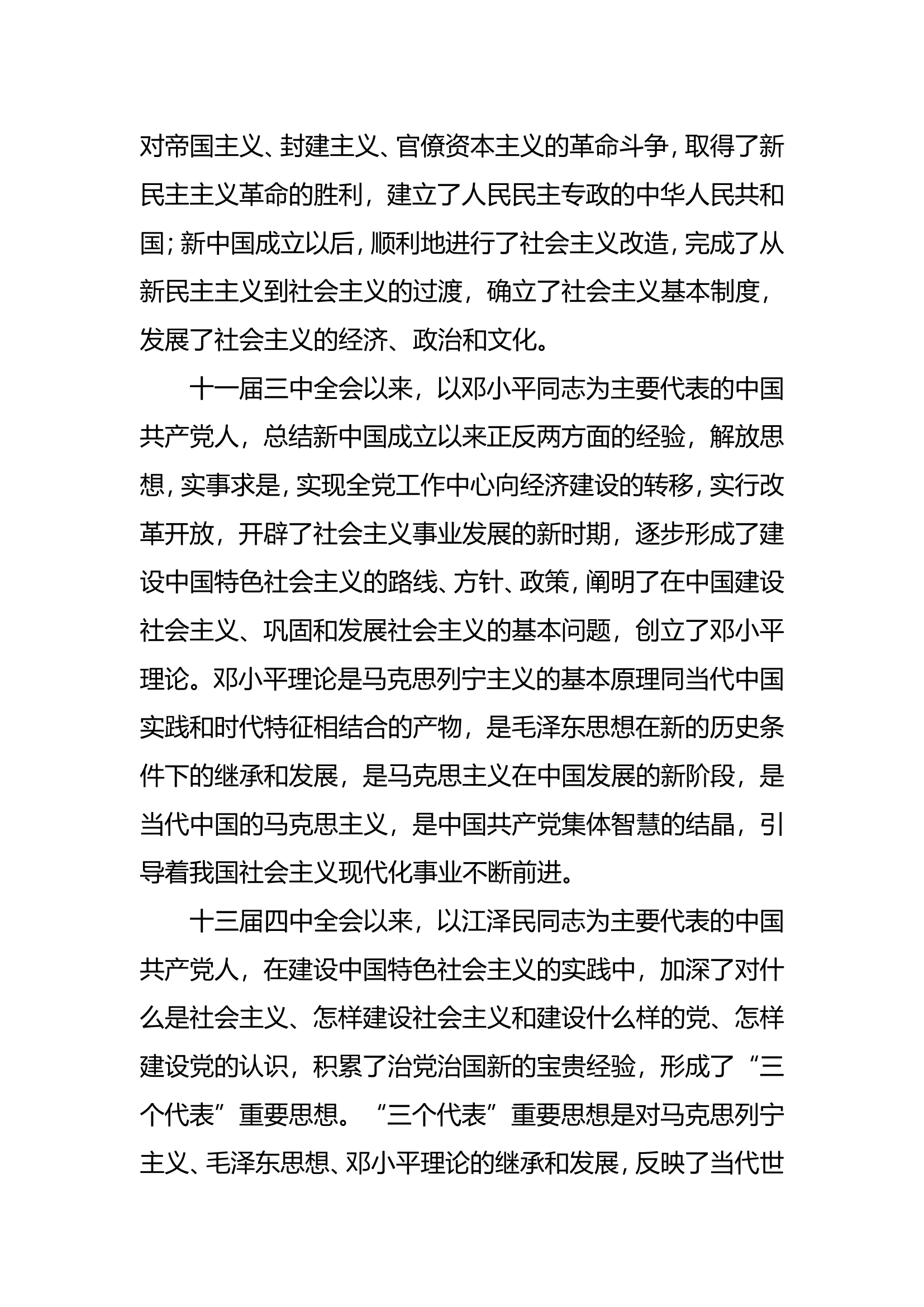 党章电子版.doc 第2页