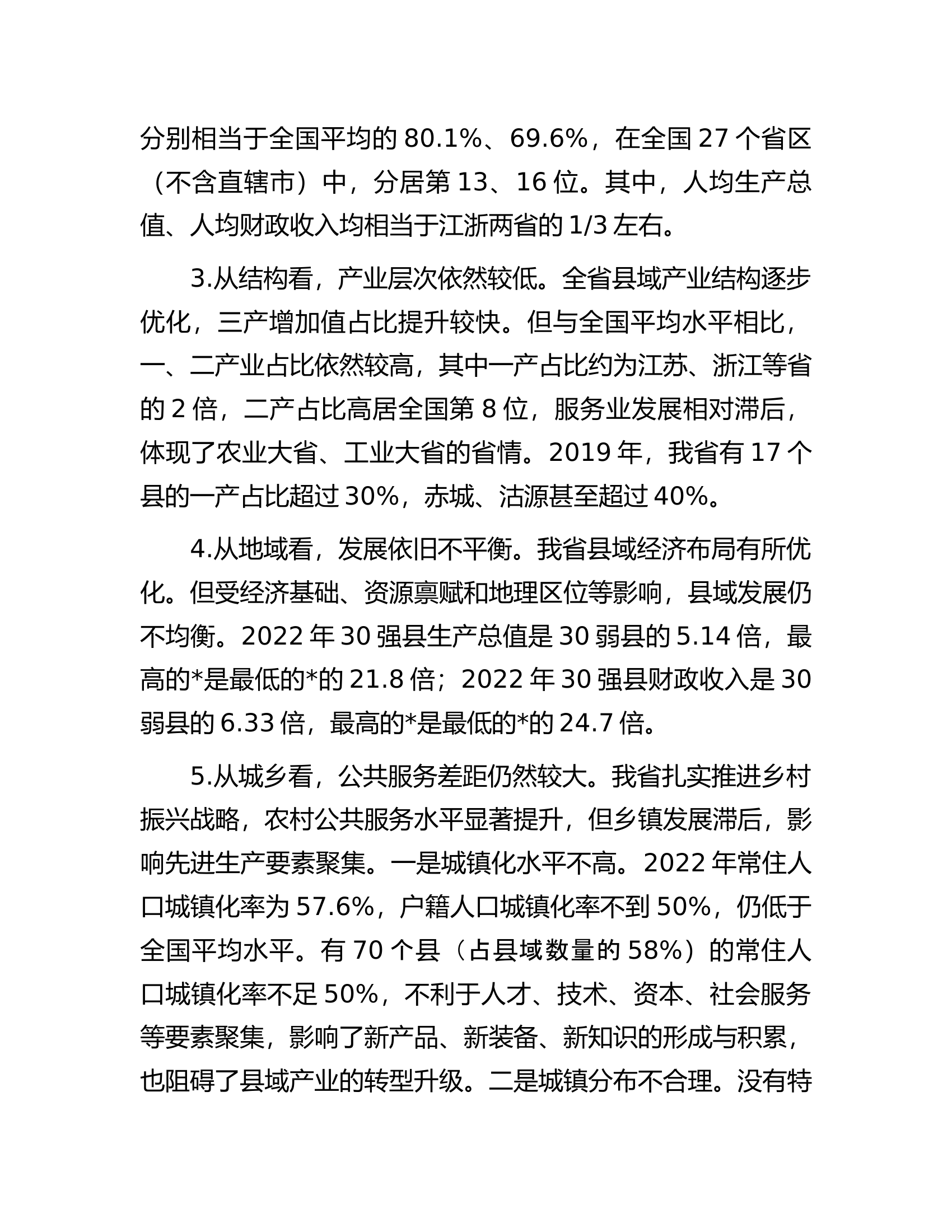 关于推进县域经济高质量发展的建议.docx 第2页