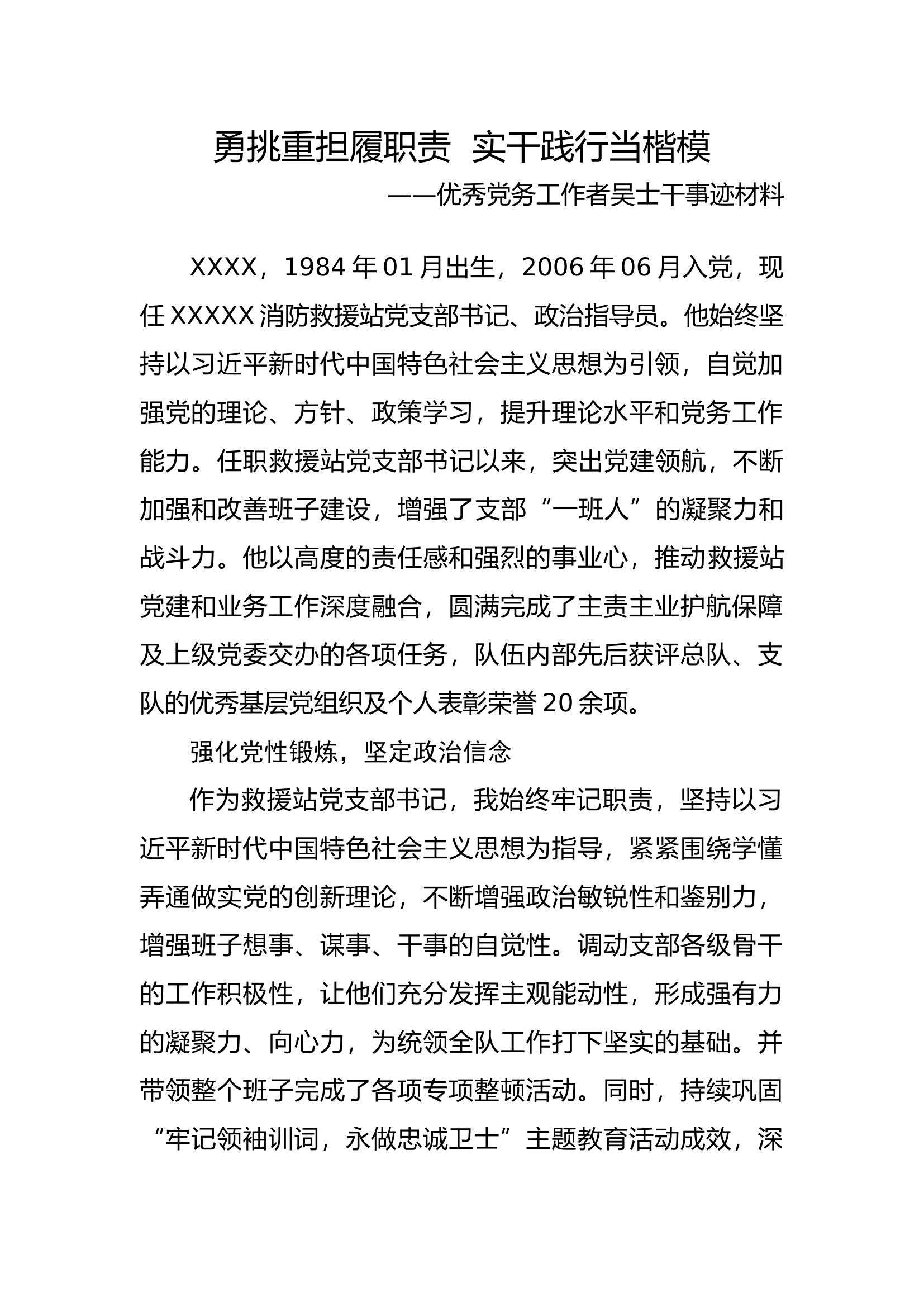 优秀党务工作者事迹材料（全是干点不拖拉）.docx 第1页