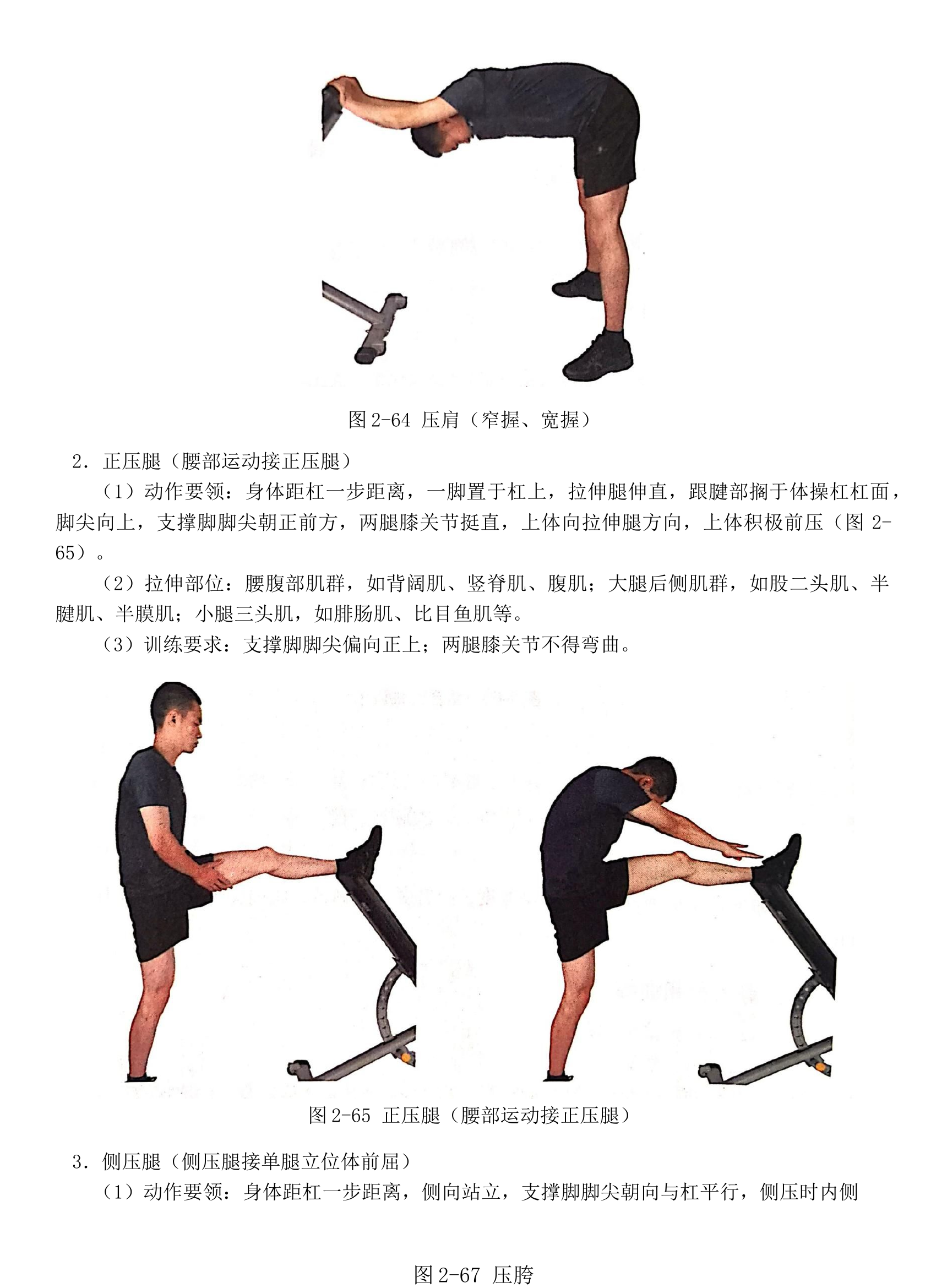 消防救援人员体能训练-柔韧训练(1).docx 第2页