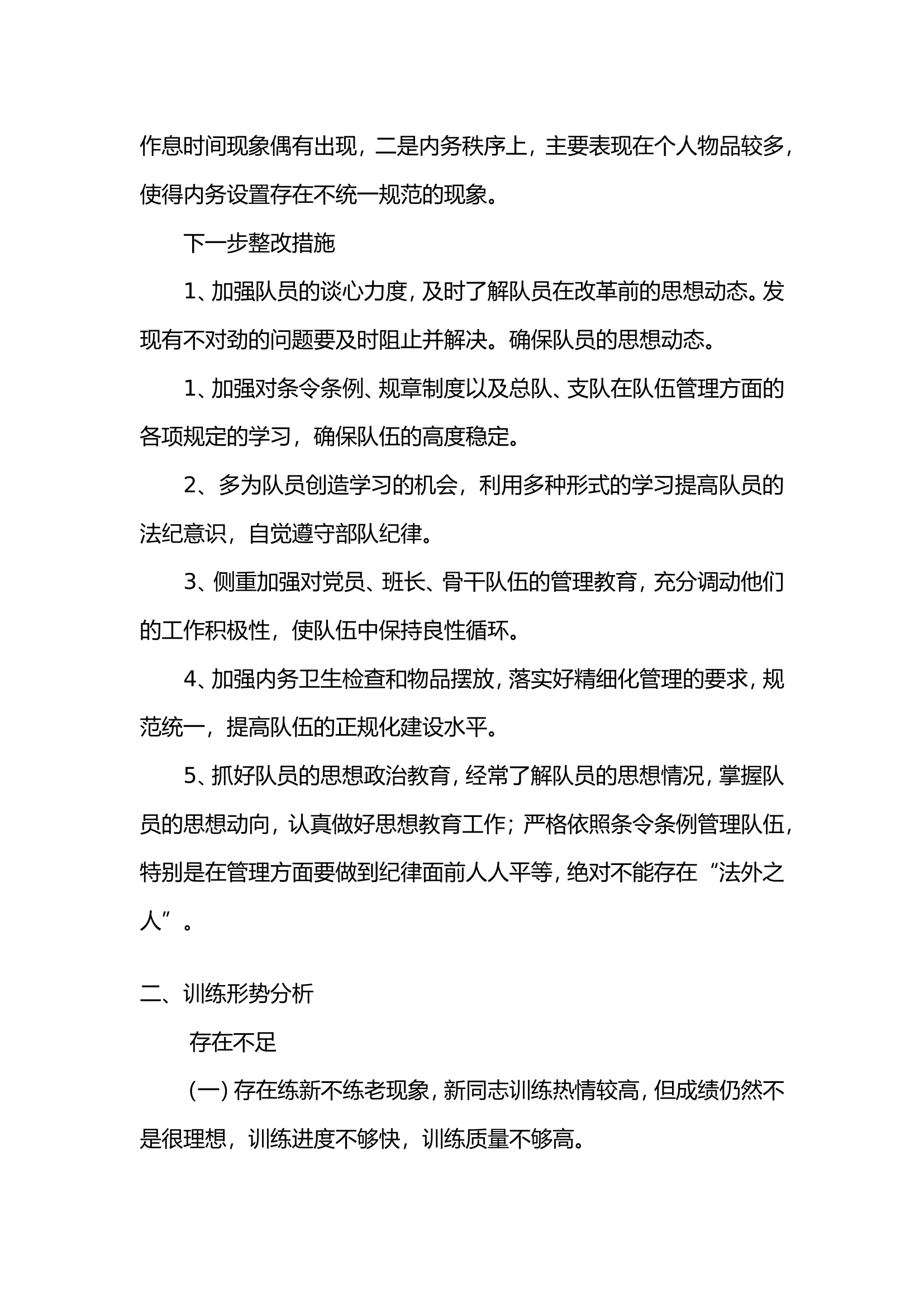 9月队务会(队伍、安全、训练、思想形势分析) - 副本.doc 第2页