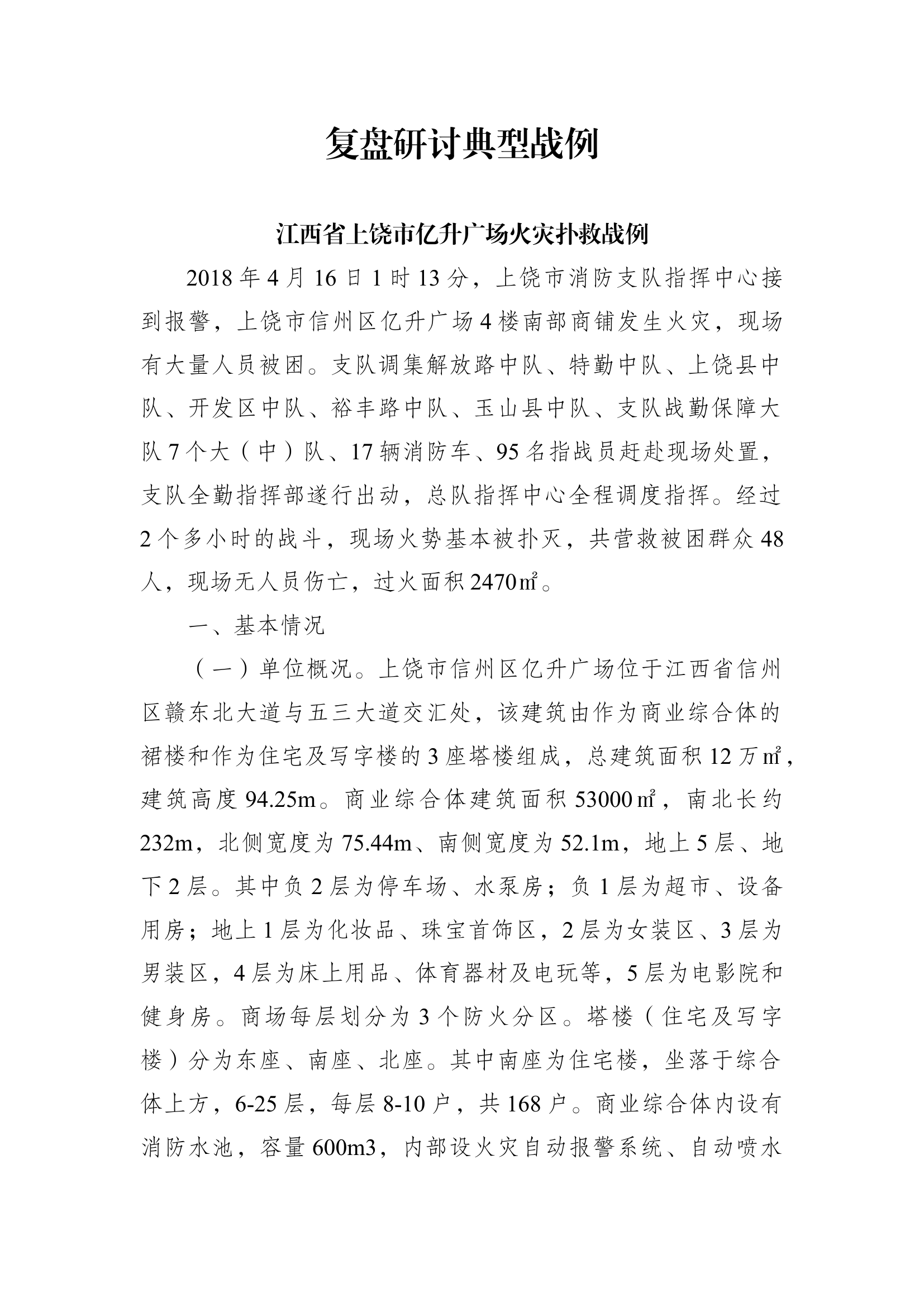 复盘研讨典型战例.docx 第1页