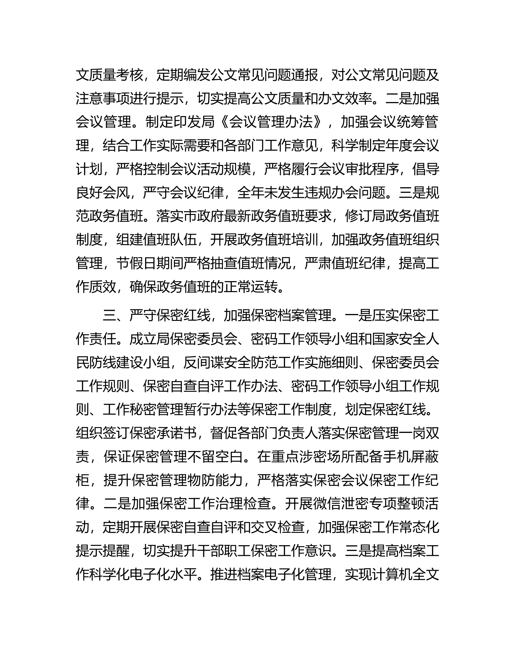 2023年局办公室工作总结.................docx 第2页