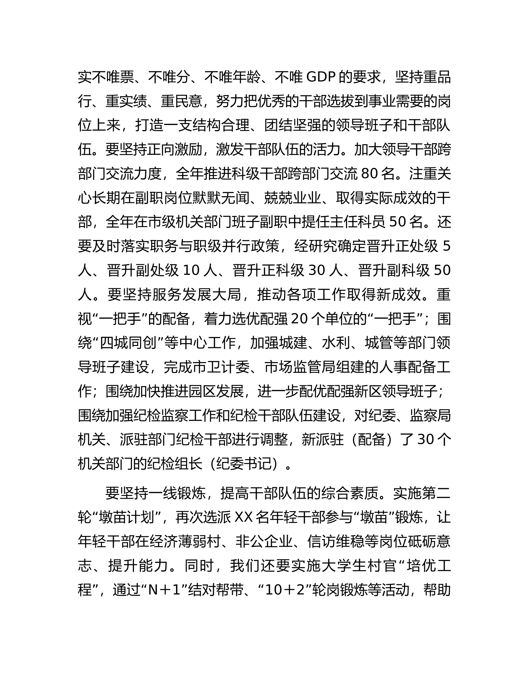 在“一报告两评议”会议上的讲话............docx 第2页