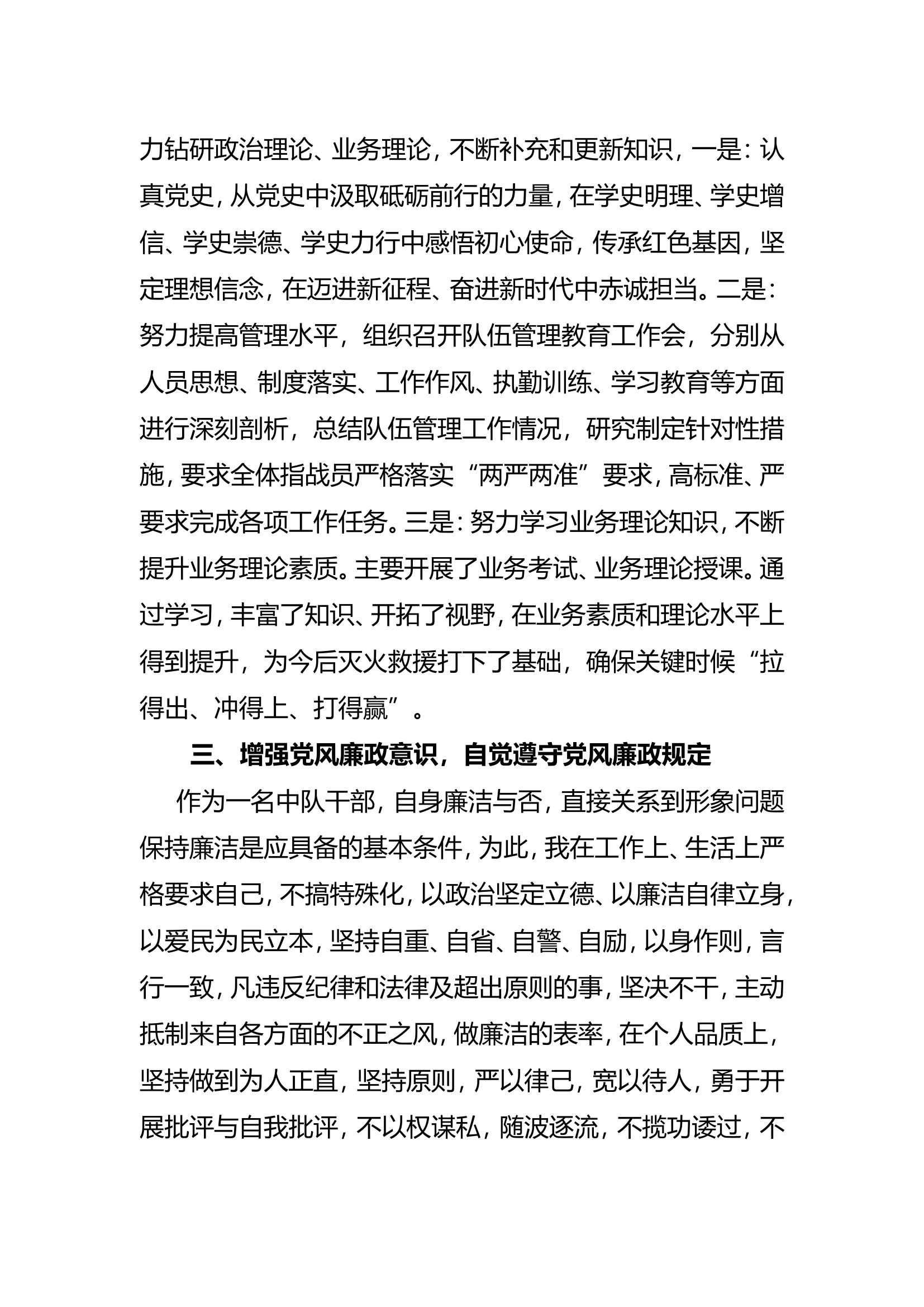 普通干部个人述职述廉报告 (8).doc 第2页