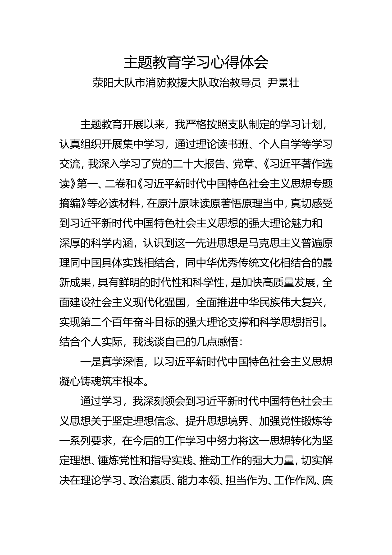 社会主义思想主题教育研讨材料1.doc 第1页