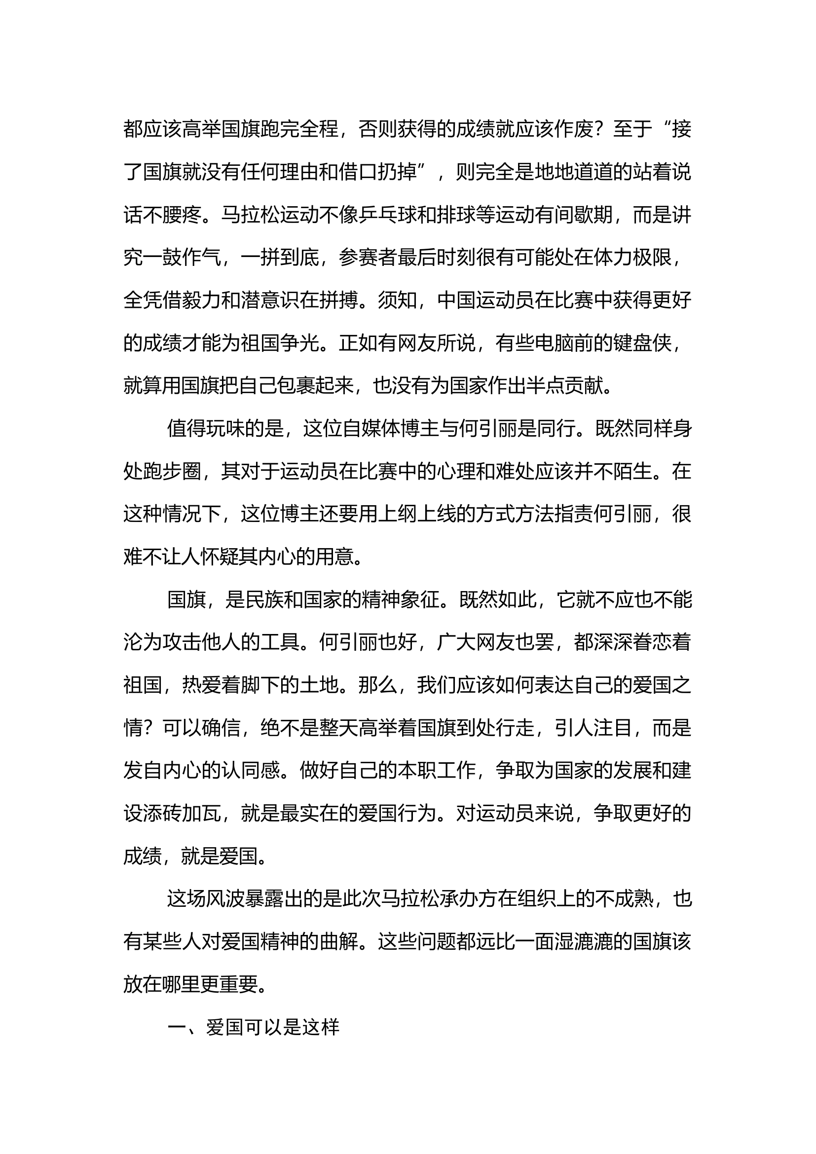 今天，你爱国了吗？（党课教案）.docx 第2页