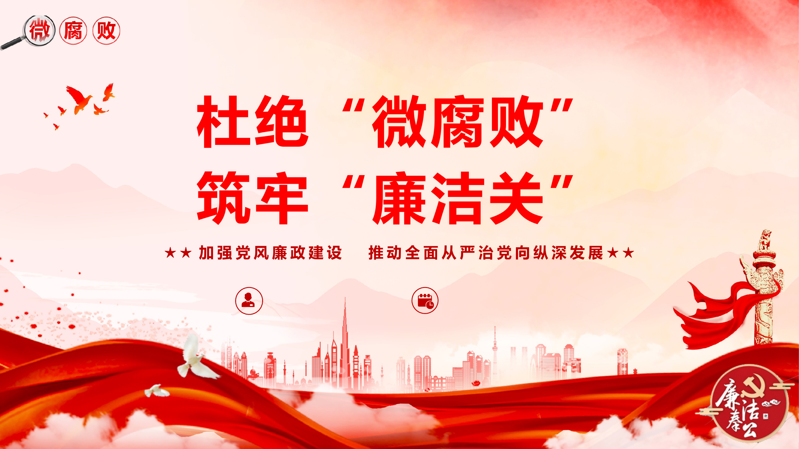 廉政教育专题党课 第1页