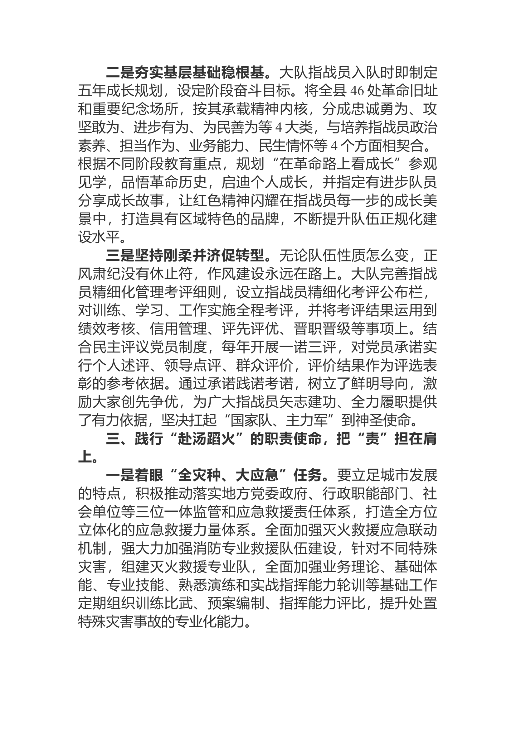 精品：浅谈如何正确引导指战员坚定理想信念 永做忠诚卫士.docx 第1页