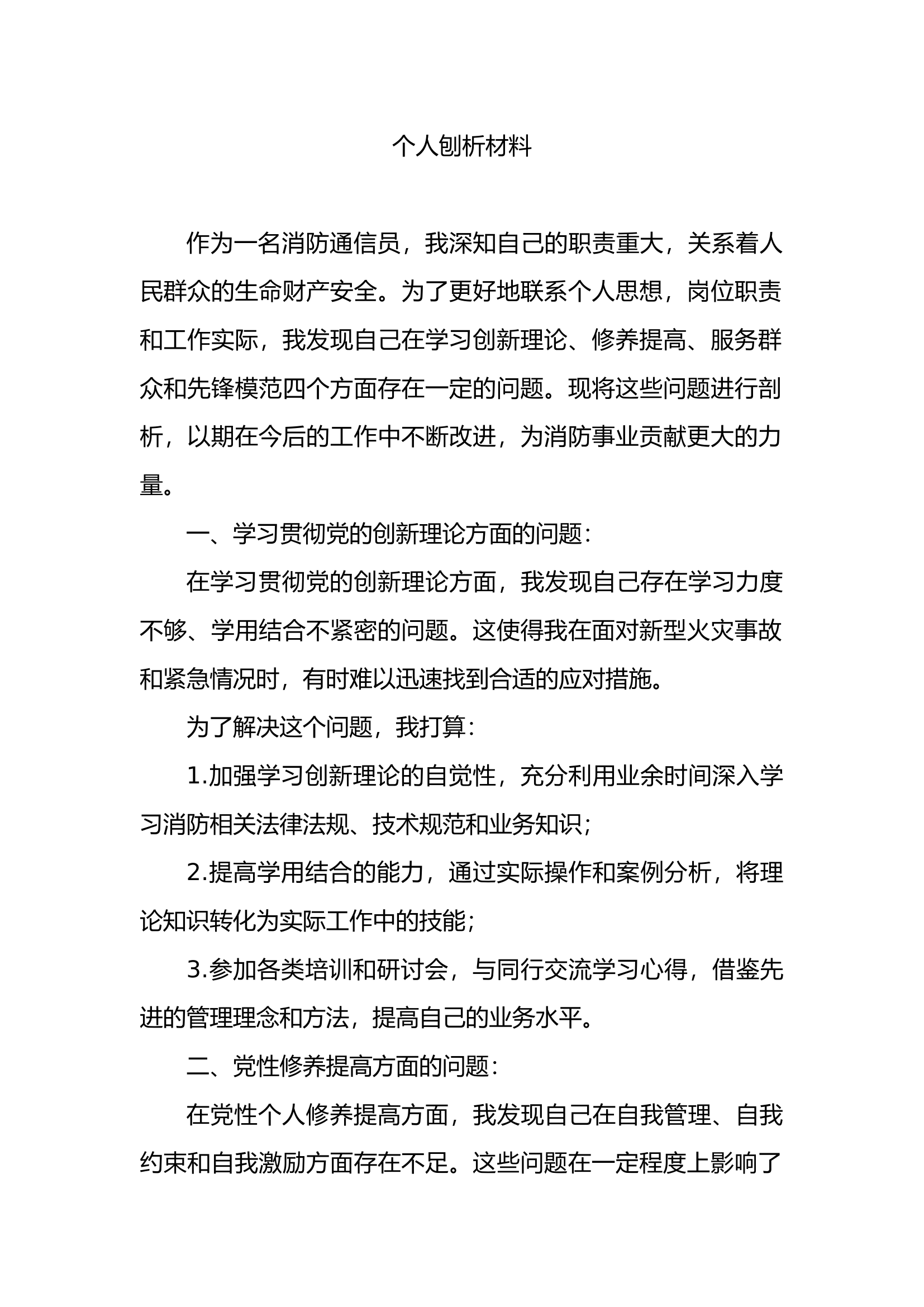 个人剖析.docx 第1页