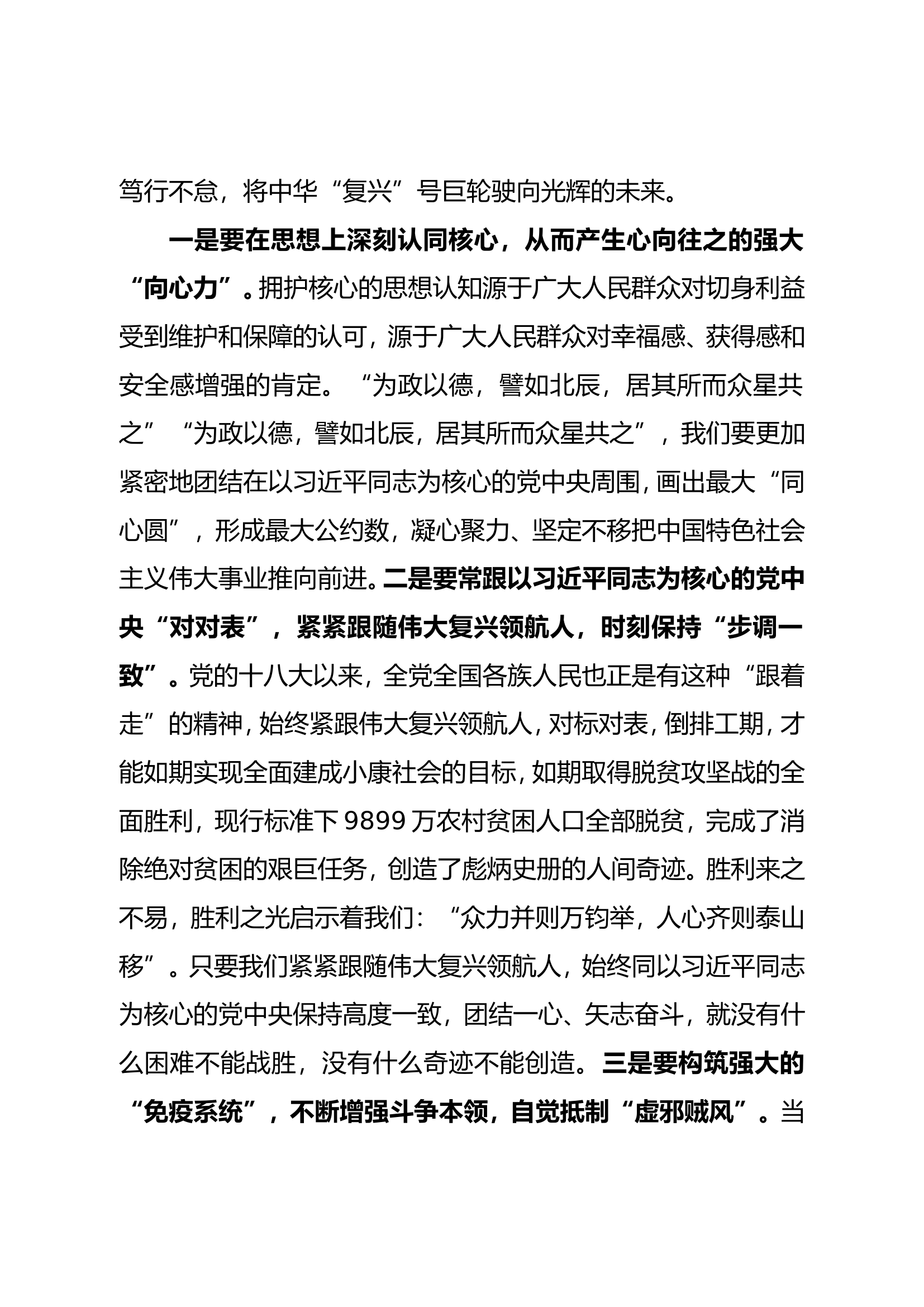 党课：用“心”读懂党的二十大报告，深刻理解新时代新征程中国共产党的使命任务.doc 第2页