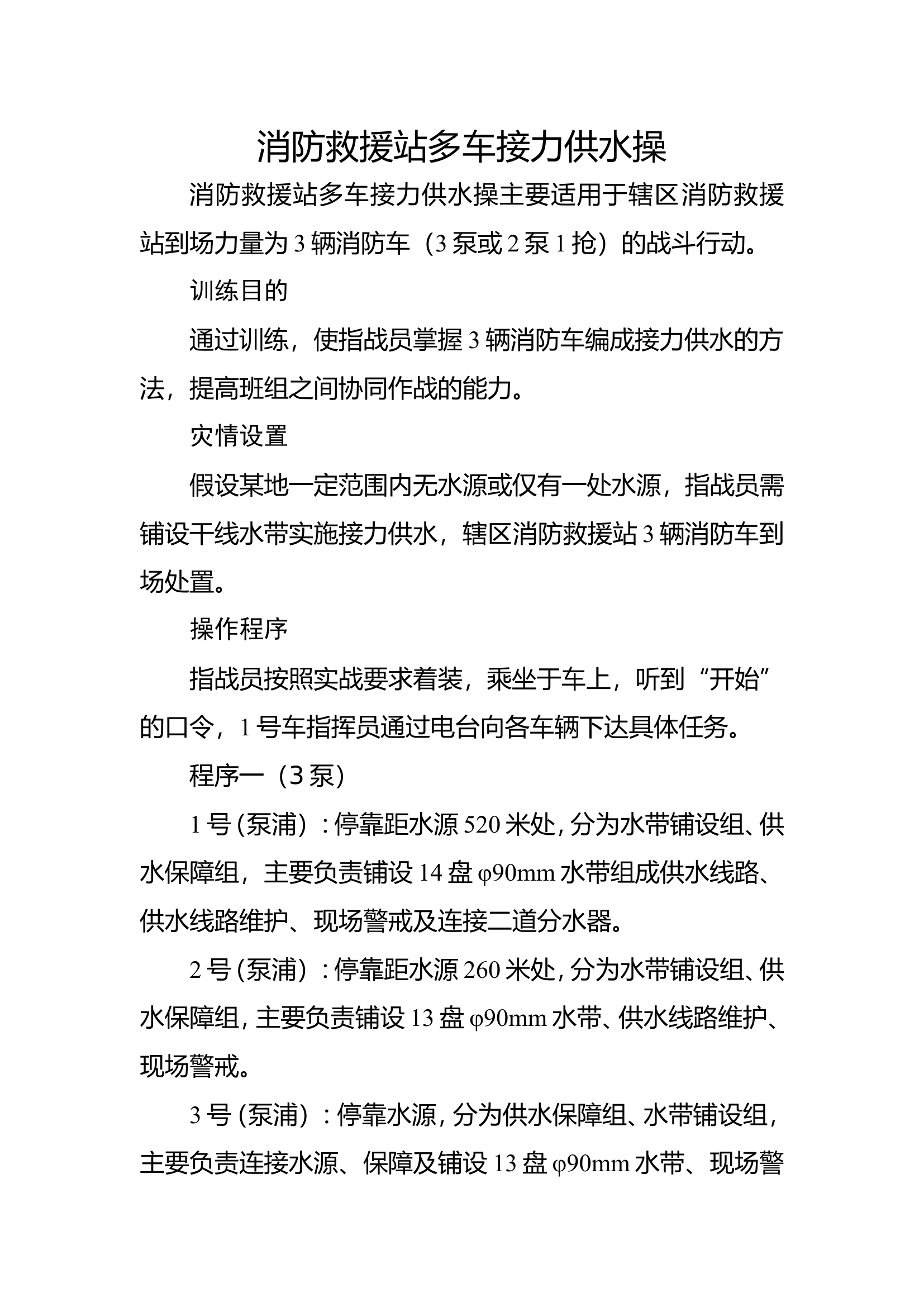 5多车串联远距离供水操.doc 第1页