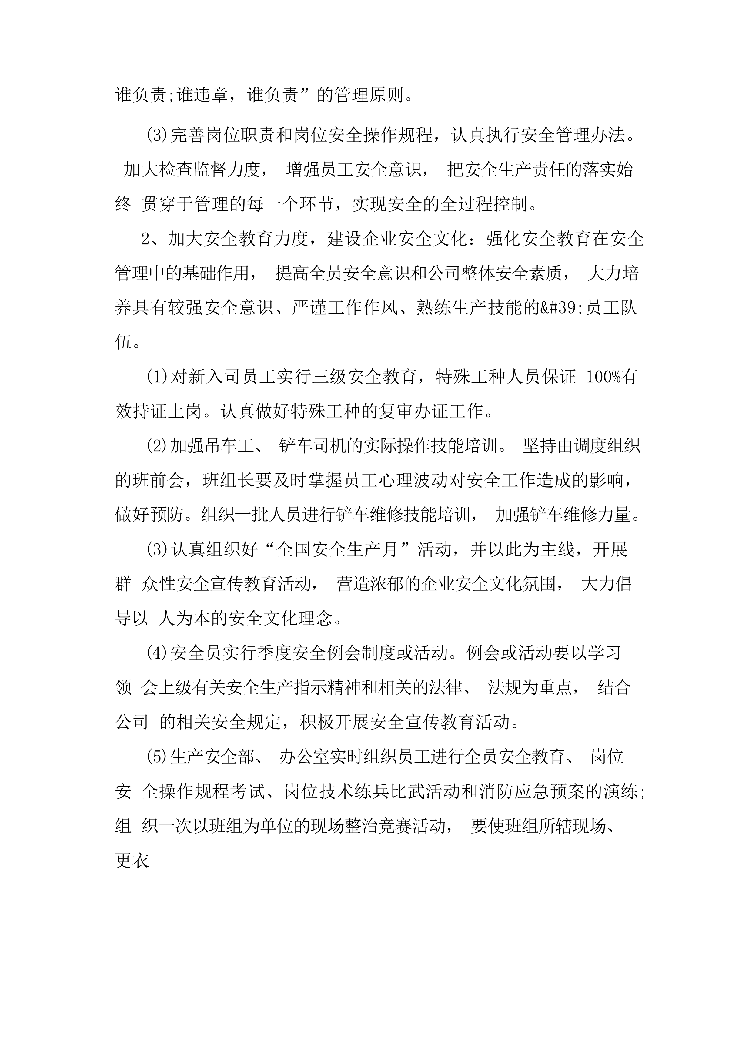 2023 年安全管理工作计划.docx 第2页