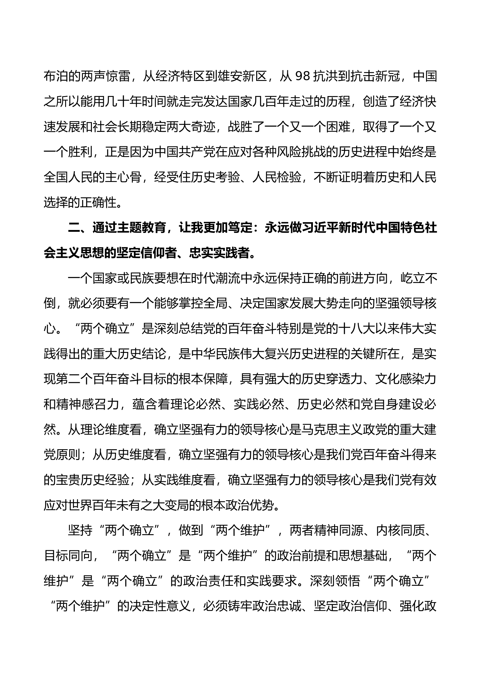 消防救援队伍“牢记领袖训词.docx 第2页