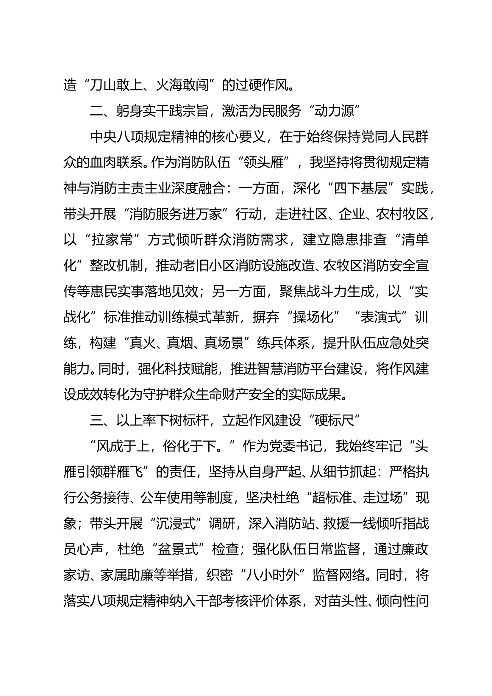 深入贯彻中央八项规定精神学习教育研讨材料—政治教导员 第2页