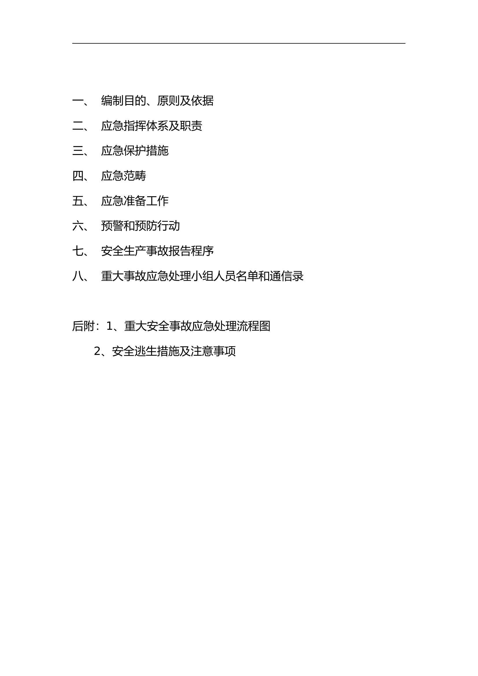 通信施工应急预案【17页】.doc 第2页