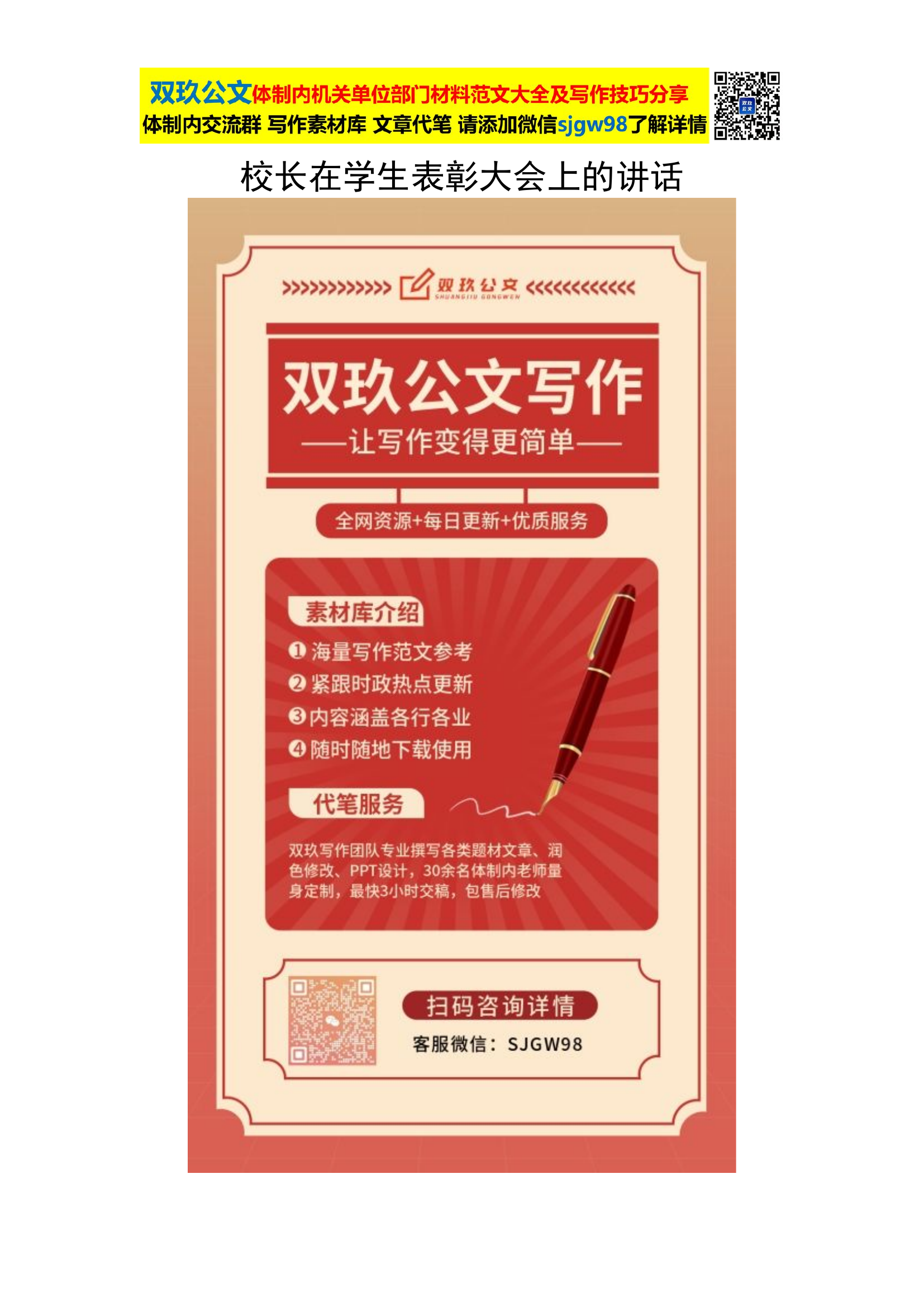 校长在学生表彰大会上的讲话.docx 第1页