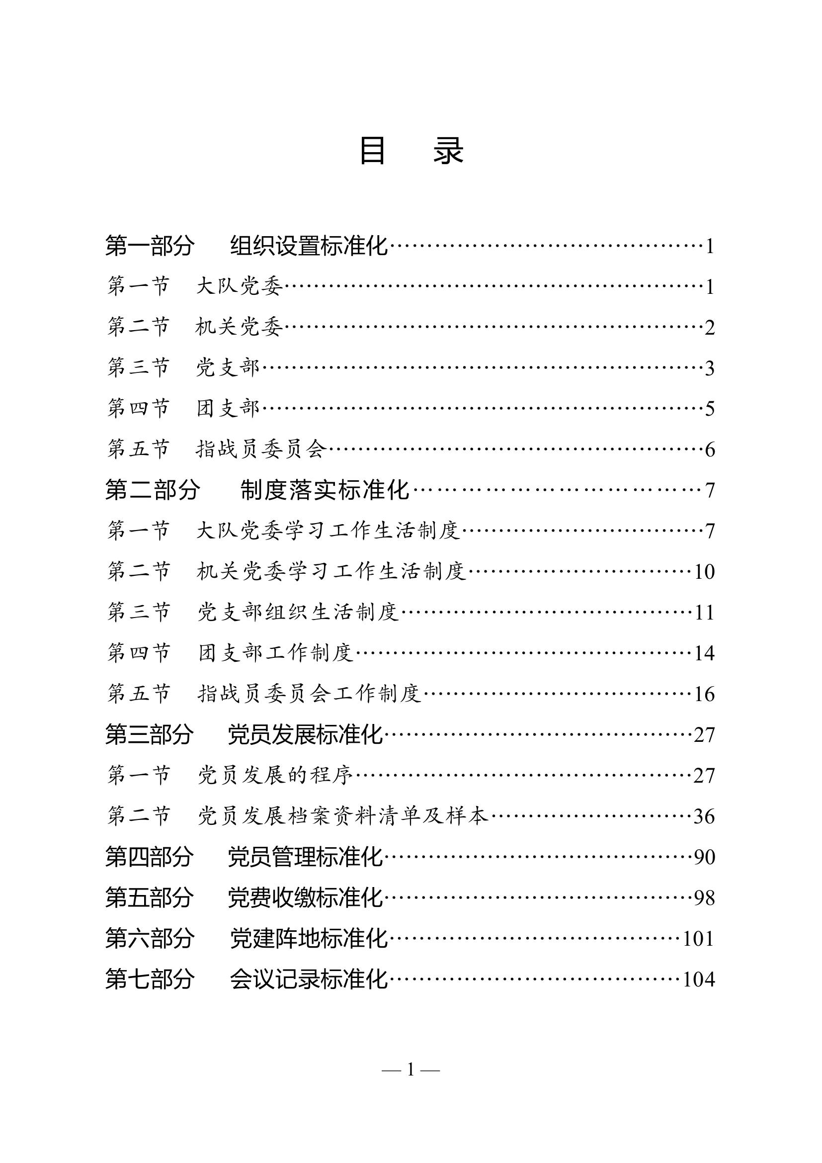 【终稿dyb】基层党建规范化指导手册.pdf 第1页
