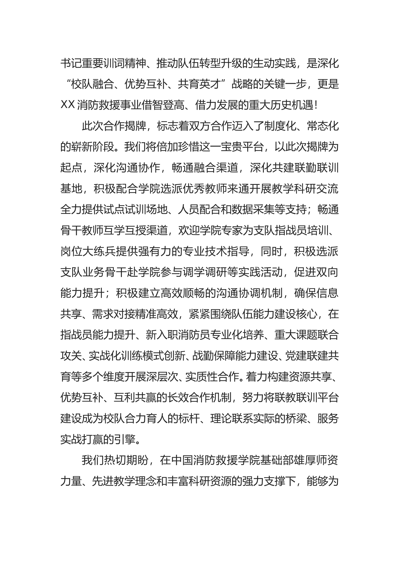 揭牌仪式致辞 第2页