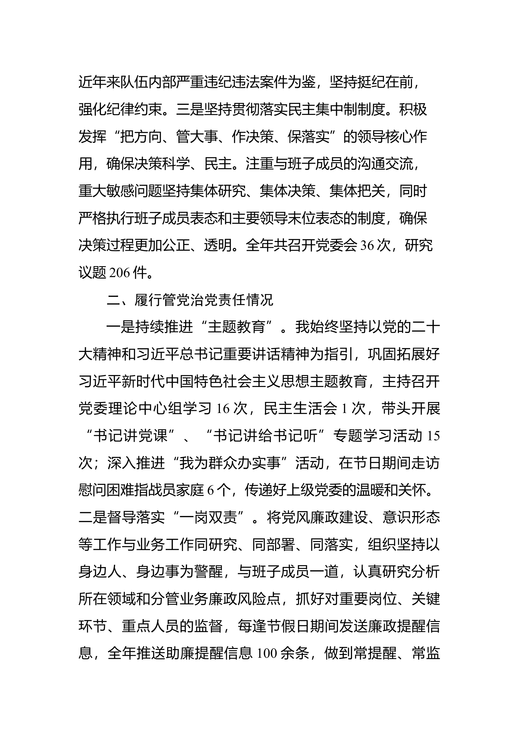 精品  大队教导员述责述廉报告.docx 第2页