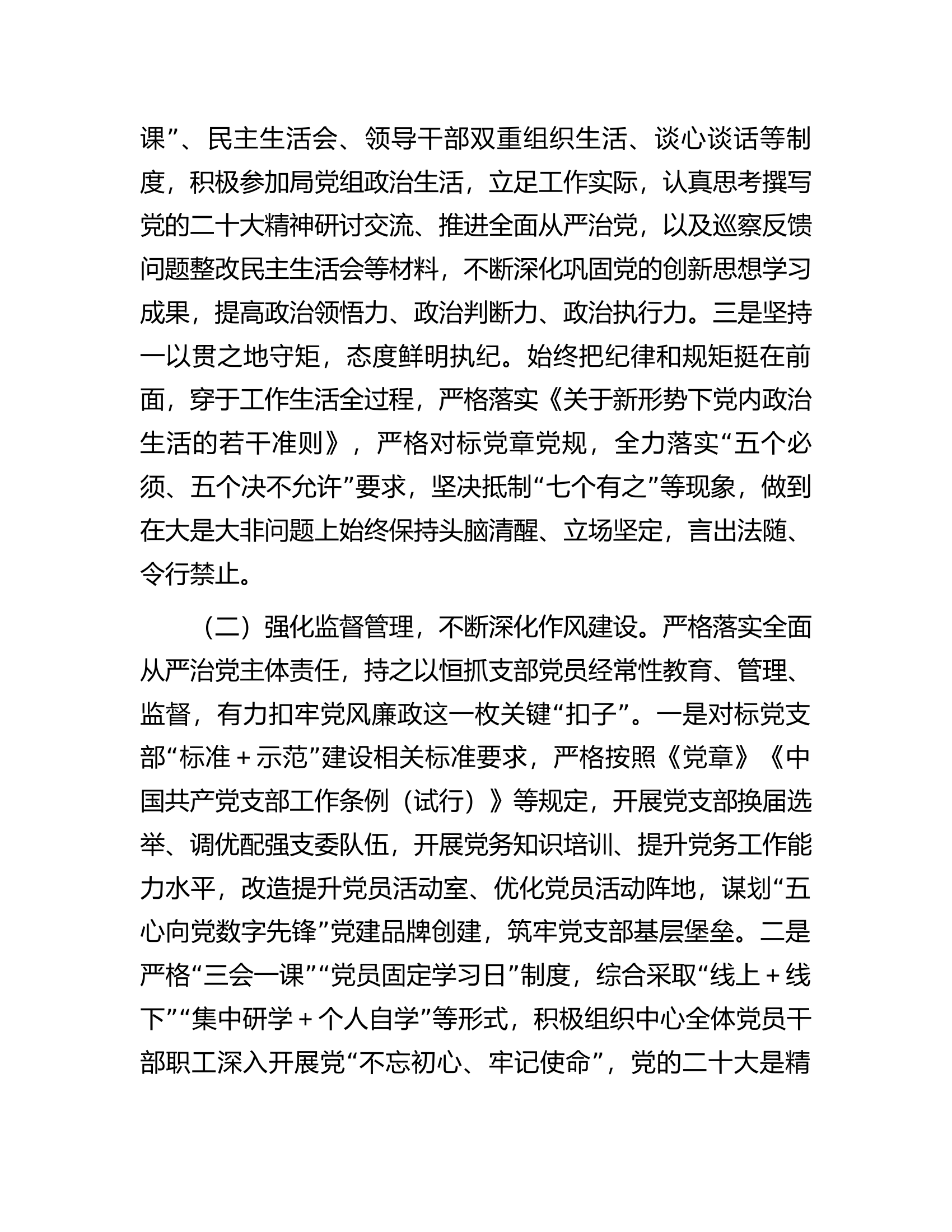 2022年度市局班子成员述责述廉报告.docx 第2页