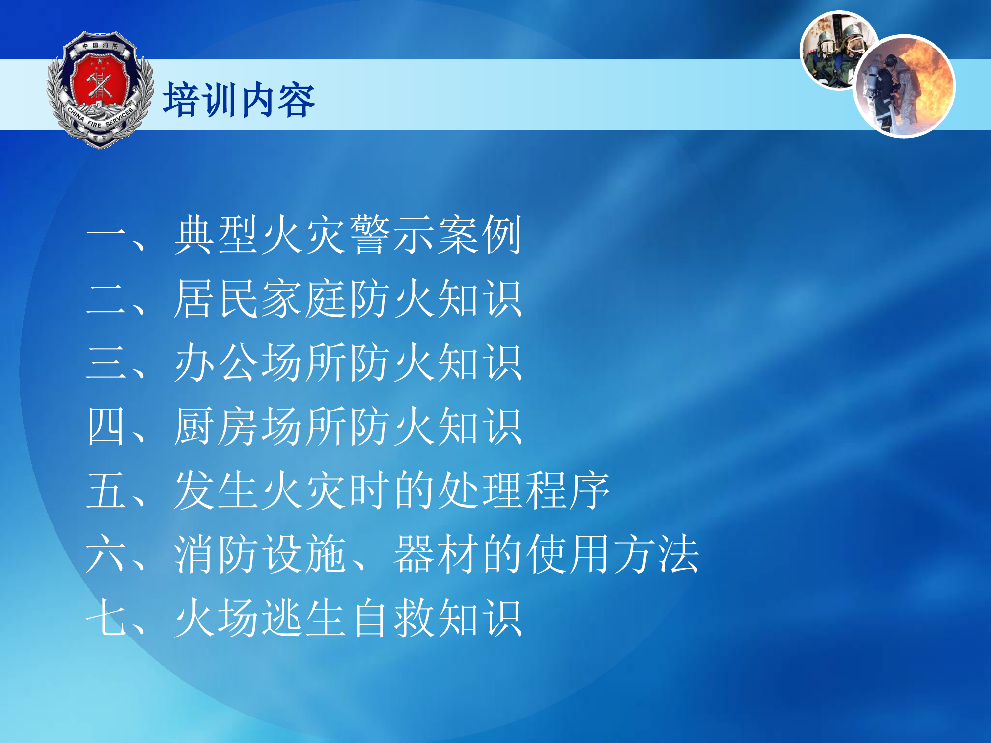 银行消防培训课件.ppt 第2页