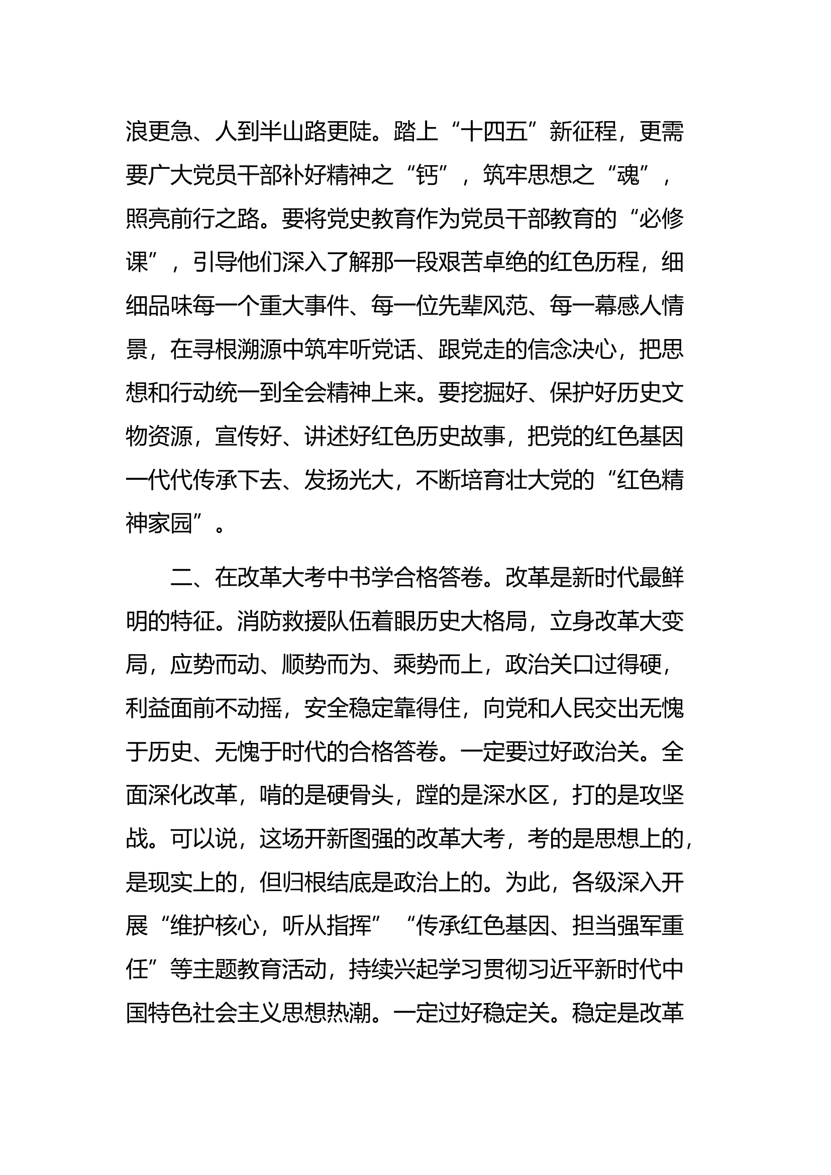 主题教育专题三 (6).docx 第2页