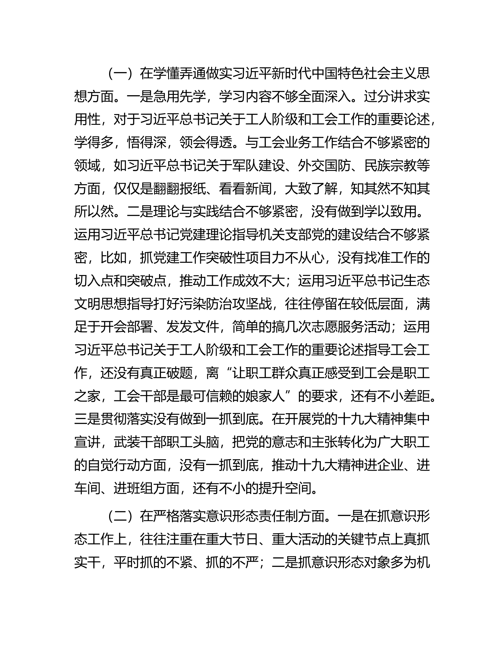 2023年上半年党员领导干部民主生活会个人检查材料.docx 第2页