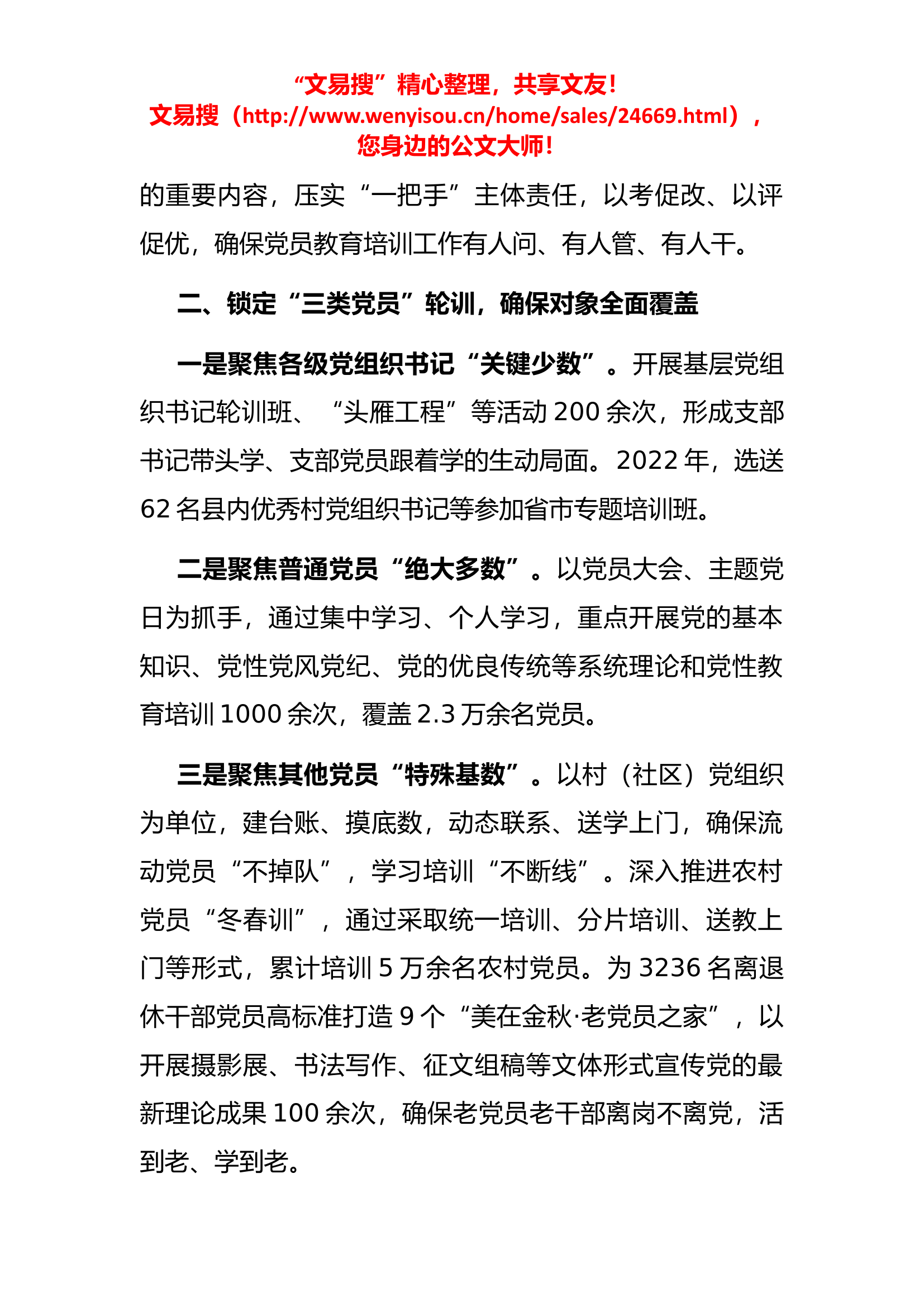 4.6党员教育培训体系化建设交流材料.docx 第2页