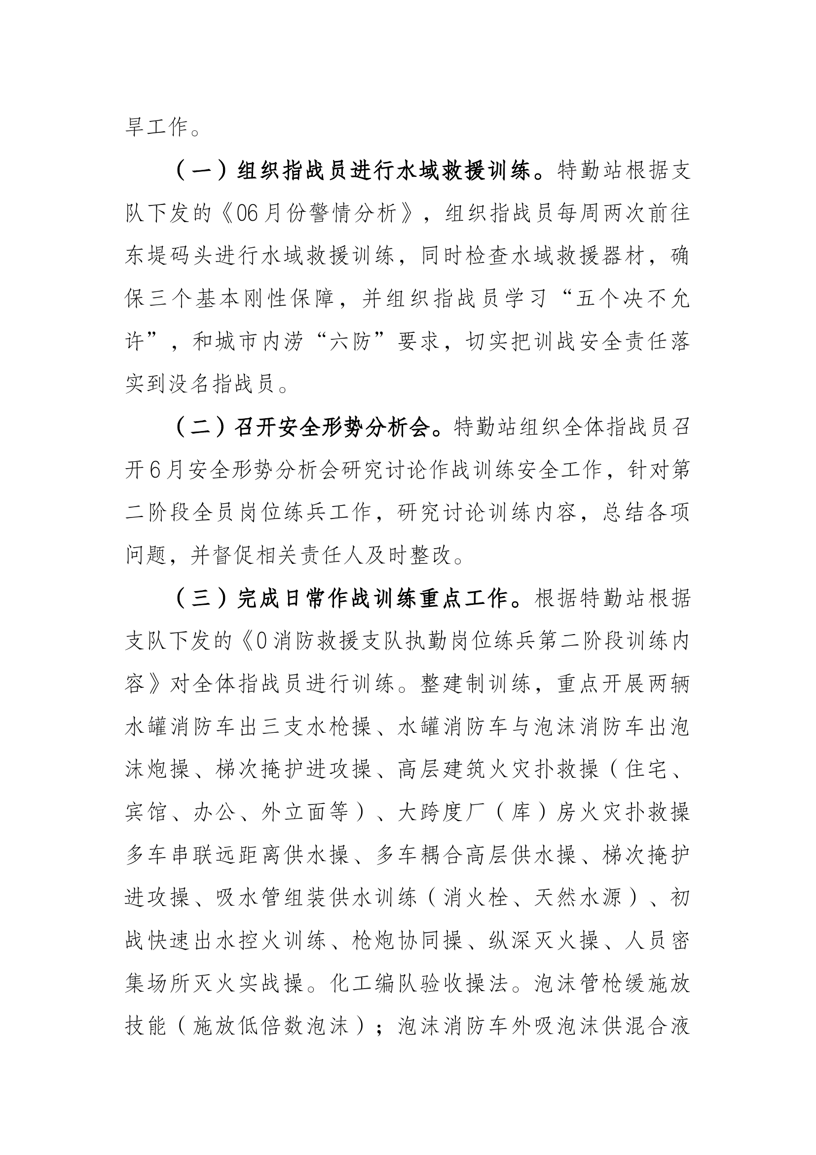 卖2023议训工作材料第三季度.docx 第2页